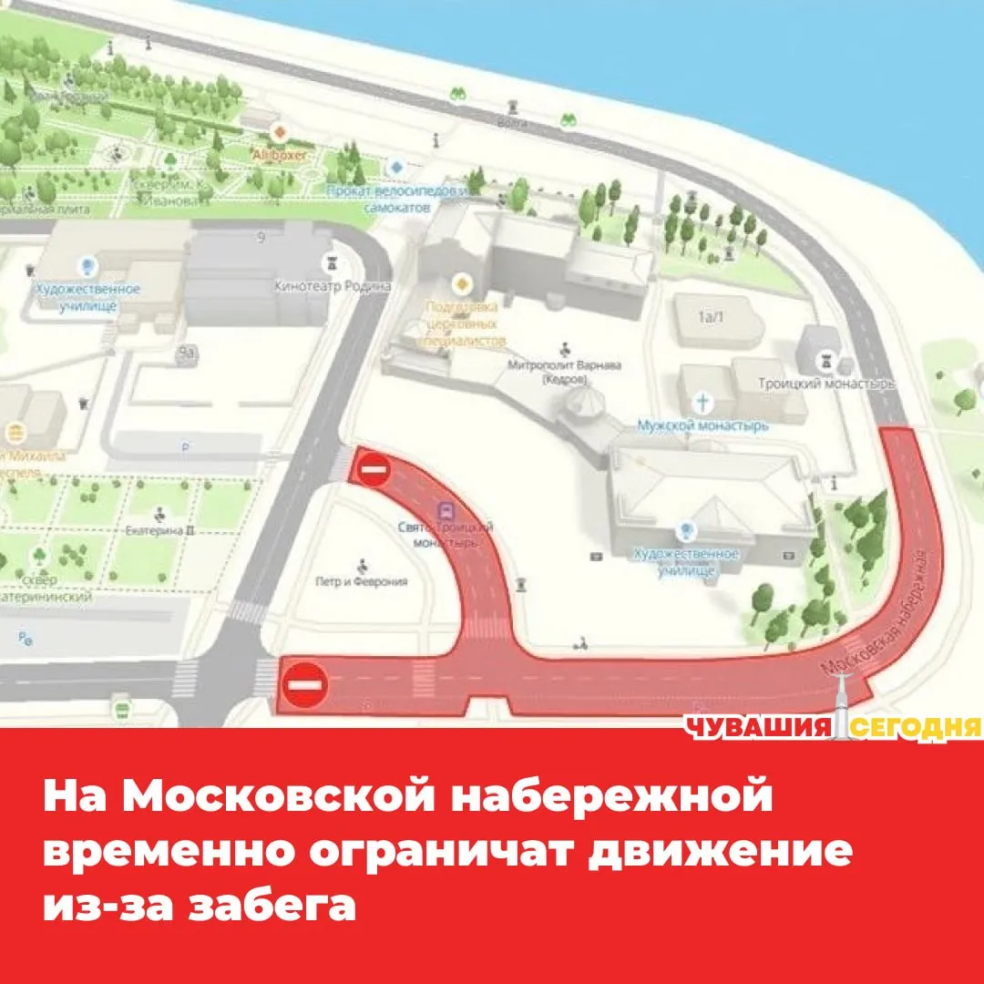 В это воскресенье 26 апреля на Московской набережной в Чебоксарах пройдет массовый Пасхальный забег Из за этого участок набережной до пересечения с улицей Константина Иванова временно закроют для движения и стоянки автомобилей Ограничения начнут действовать с 07 00 и продлятся до окончания мероприятия Водителей просят учитывать перекрытие при планировании поездок чтобы не попасть в пробки и не искать объезд в последний момент   Мы в MAX