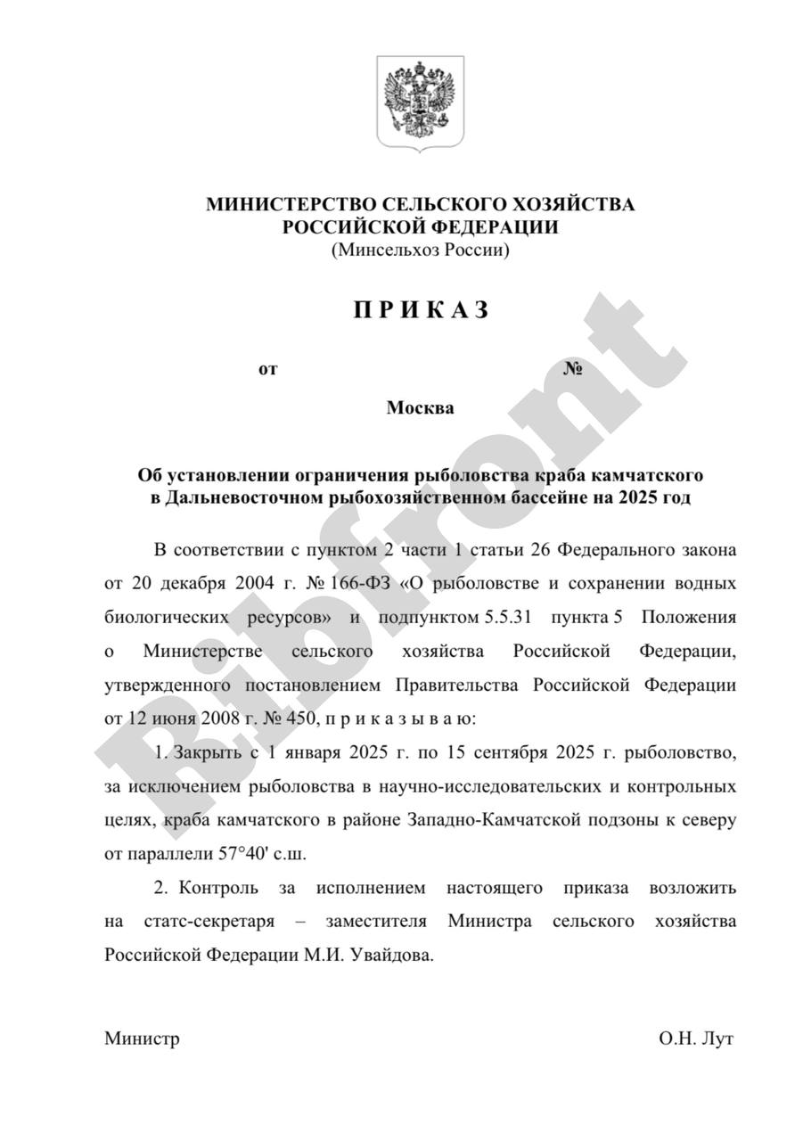 В 2025 году на Дальнем Востоке запретят промысел королевского краба. Соответствующий проект приказа Минсельхоза России размешен на портале проектов НПА. Промысел будет закрыт с 1 января по 15 сентября 2025 года в районе Западно-Камчатской подзоны к северу от параллели 57°40  с.ш. Исключение будет сделано для рыболовства в научно-исследовательских и контрольных целях, обратили внимание эксперты ТГ-канала РЫБФРОНТ.