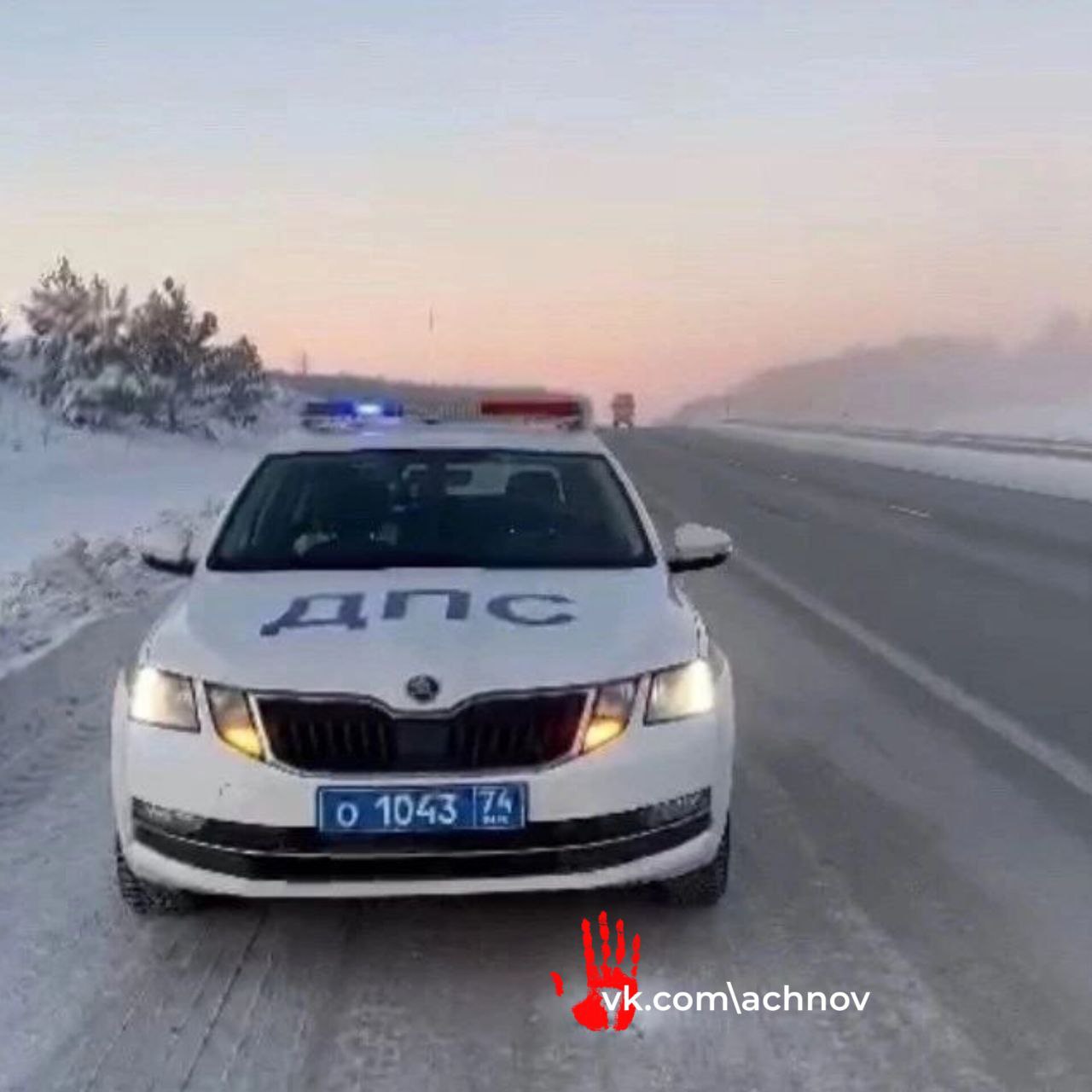 ‼ На Южном Урале возможно осложнение дорожной обстановки в связи с похолоданием  Изменение дорожных условий необходимо учитывать автомобилистам и пешеходам, говорят в Госавтоинспекции.  «Особую осторожность следует проявлять тем, кто собирается отправиться на загородные трассы, где обычно температура ниже на несколько градусов. Перед поездкой обязательно убедитесь в исправности вашего автомобиля и возьмите с собой все необходимое для мелкосрочного ремонта, включая теплую одежду, учитывая, что возможно, придется некоторое время провести на улице. Зарядите телефон и заправьте полный бак топлива.  Также рекомендуем всем участникам дорожного движения быть предельно внимательными и аккуратными при такой смене погодных условий. Пешеходам важно использовать  световозвращающие элементы на одежде и переходить дорогу только по пешеходному переходу, убедившись, что все водители вас заметили и пропускают. Водителям следует соблюдать увеличенную дистанцию и безопасную  скорость», — делятся рекомендациями в ведомстве.