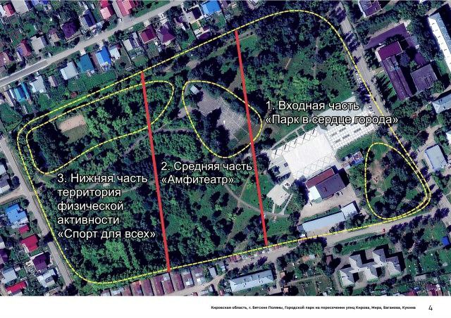 30 01 2026 закончился прием заявок по выбору общественной территории для благоустройства в рамках участия во Всероссийском конкурсе лучших проектов создания комфортной городской среды в малых городах и исторических поселениях Большинство граждан выразили мнение о необходимости благоустройства городского парка Предлагается жителям города принять участие в период с 3 по 13 февраля в голосовании по выбору одной из частей городского парка для ее благоустройства в 2027 2028 годах 1 Входная часть Парк в сердце города зона семейного отдыха входная группа в парк с архитектурной подсветкой смотровая площадка аллея героев устройство пешеходных дорожек начало лыжной трассы 2 Средняя часть Амфитеатр центральная аллея до улицы Ваганова открытая концертная площадка с местами для зрителей прогулочно тропиночная сеть лыжная трасса 3 Нижняя часть территория физической активности Спорт для всех спортивные площадки прогулочно тропиночная сеть лыжная трасса Опрос здесь