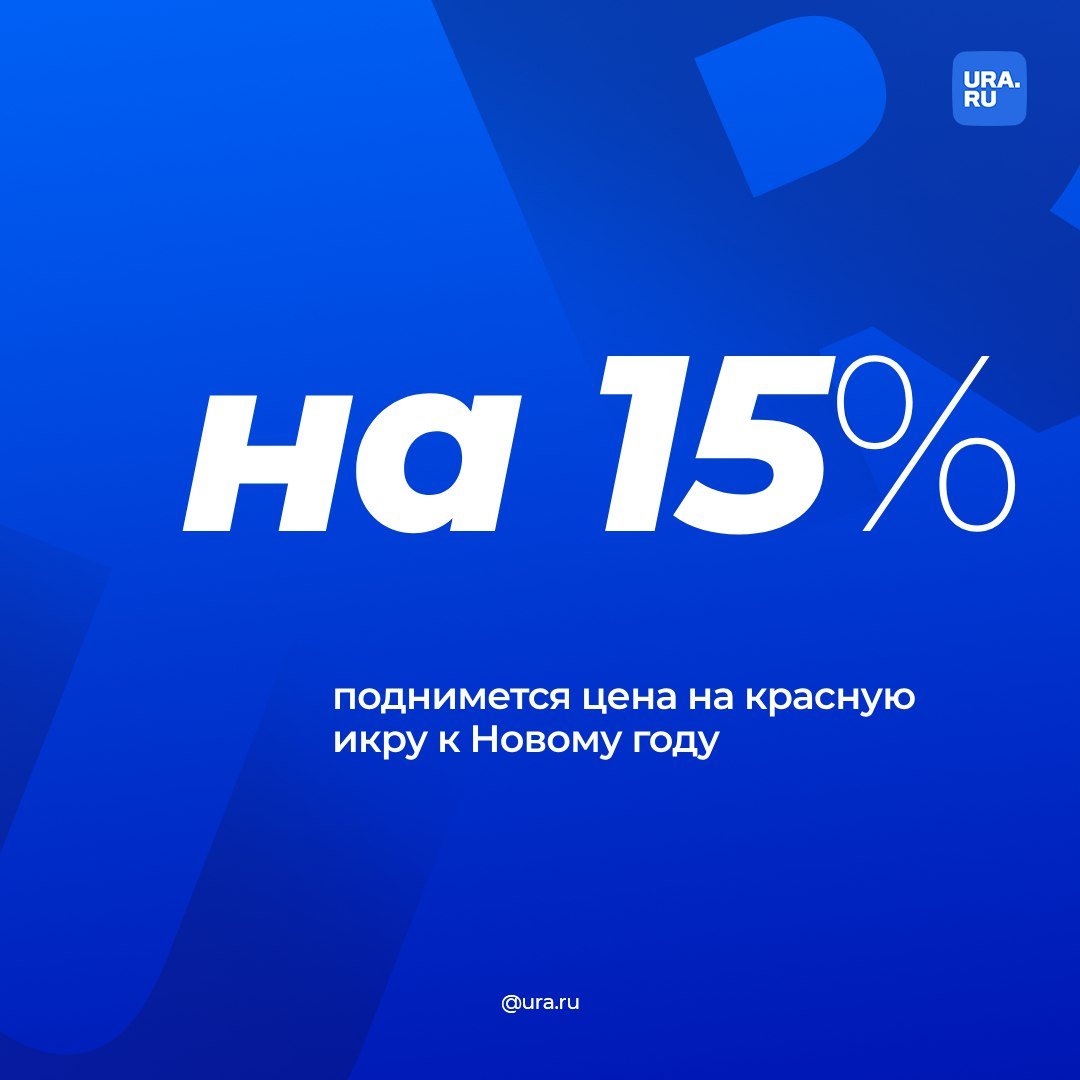 Красная икра подорожает к Новому году на 13-15% до 13 тысяч рублей за килограмм. Среди причин повышения стоимости экономисты выделяют инфляцию, удорожание производства и снижение улова.   Средняя цена на икру увеличилась на 15% по сравнению с прошлым годом. Если в 2023 году россияне могли купить продукт за 6-7 тысяч рублей за килограмм, то уже в этом сентябре за 7-8,5 тысяч рублей, рассказала экономист Татьяна Суворова «Прайм».