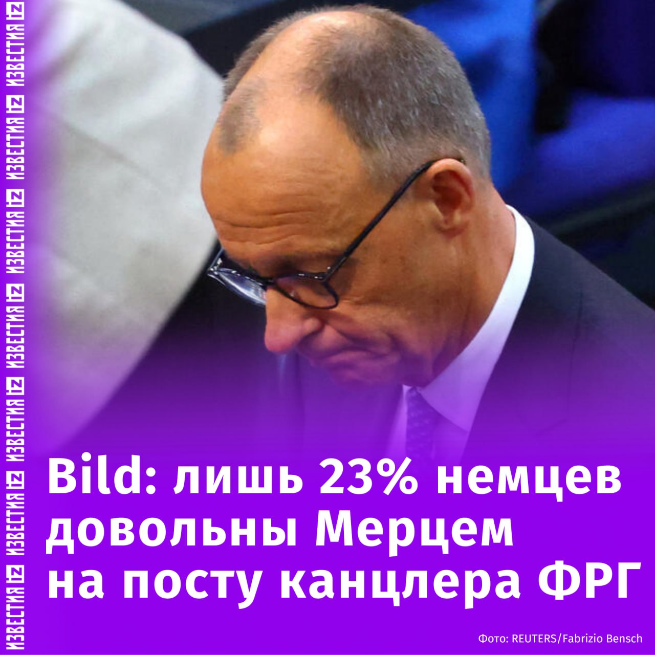 Работой Фридриха Мерца на посту канцлера Германии довольны менее 25% граждан. Об этом сообщает Bild. "Для сравнения, экс-канцлер Олаф Шольц был гораздо популярнее через два дня после своего избрания 10 декабря 2021 года. Тогда его работой были удовлетворены 37% — на 14% больше, чем Мерца", — говорится в материале издания. Кроме того, согласно данным опроса, 49% опрошенных высказывались о работе Мерца в негативном ключе, а 28% респондентов не дали однозначного ответа. Работу новой "черно-красной" правящей коалиции, состоящей из ХДС/ХСС и социал-демократов СДПГ положительно оценили 29% немцев, а 46% респондентов дали отрицательную оценку. Предыдущую коалицию "Светофор" в самом начале ее деятельности позитивно оценивали 37% опрошенных. Отправить новость