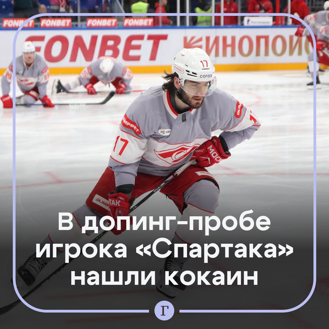 В допинг пробе лучшего игрока Спартака нашли кокаин 25 летнего хоккеиста Ивана Морозова отстранили от игр и тренировок пока идет расследование В команде отметили что запрещенное вещество попало в организм форварда вне рамок деятельности клуба и медицинского штаба команды По данным СМИ в крови спортсмена были найдены следы кокаина В текущем сезоне КХЛ Морозов лучший бомбардир Спартака в прошлом розыгрыше он набрал 62 очка в 76 матчах Он выступает за красно белых с 2024 года Случай с положительным допинг тестом Мороза стал четвертым в КХЛ за последние несколько месяцев До этого допинг пробы показали положительный результат у хоккеистов ЦСКА Владислава Каменева и Никиты Седова а также у капитана Автомобилиста Анатолия Голышева   Читайте Газету Ru в MAX Участвуйте в розыгрыше