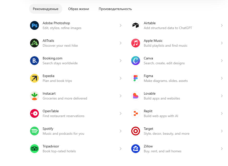 OpenAI запустила каталог приложений внутри ChatGPT Что это значит Разработчики теперь могут публиковать свои приложения прямо в ChatGPT а пользователи подключать их и использовать в диалоге По сути все это расширяет возможности чата Здесь теперь можно заказать продукты найти музыку или даже жильё приложения можно подключать и вызывать прямо по ходу беседы Уже сейчас бесплатно доступны Spotify Adobe Photoshop Apple Music Google Диск Booking Tripadvisor Figma Canva Adobe Acrobat Outlook Box Dropbox Notion Zoom Slackо и др ChatGPT также будет подсказывать полезные приложения в зависимости от контекста разговора Для разработчиков OpenAI выложила инструкции примеры и SDK пока в бета версии Пока монетизация ограничена переходами на внешние сайты но в будущем OpenAI планирует добавить новые способы заработка В целом можно констатировать что мы становимся свидетелями того как ИИ чаты превращаются в универсальный рабочий интерфейс Вместо десятков вкладок и приложений один диалог TMT Channel Подписаться