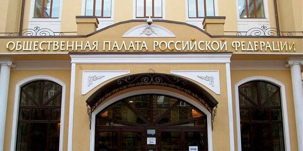 Дан старт формированию нового состава Общественной палаты РФ На сайте Кремля размещена информация о направлении предложений 40 гражданам имеющим особые заслуги перед государством и обществом войти в девятый состав ОП РФ Не менее половины кандидатур представляют профессиональные и творческие союзы объединения работодателей и их ассоциации профессиональные объединения а также иные некоммерческие организации созданные для представления и защиты интересов профессиональных и социальных групп В соответствии с Федеральным законом об Общественной палате размещение на официальном сайте Президента России этой информации считается днем инициирования процедуры формирования нового состава ОП РФ   В новый состав войдут 172 члена 40 граждан Российской Федерации утверждаемых указом Президента Российской Федерации 89 представителей общественных палат субъектов Российской Федерации и 43 представителя общероссийских общественных объединений и иных некоммерческих организаций   Следите за новостями Общественной палаты Республики Дагестан Сайт ВКонтакте Мах RuTube