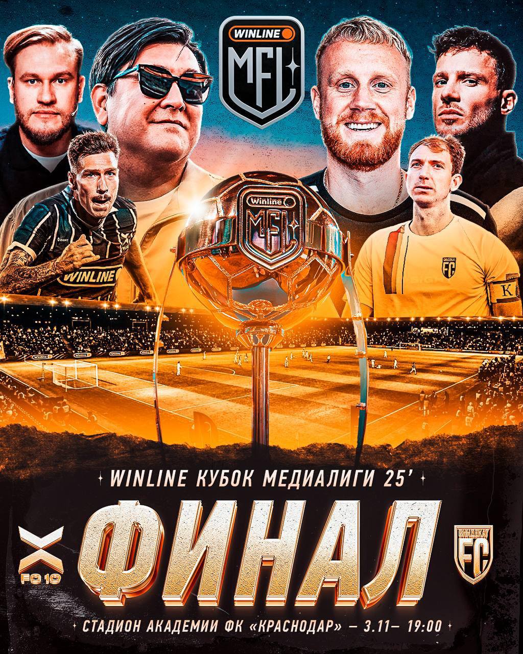 В российском шоу бизнесе только и разговоров что о Краснодаре Дорохов Шастун и другие известные лица шоу бизнеса приглашают на финал WINLINE Кубка Медиалиги в Краснодаре 3 ноября Так они поддерживают своего коллегу по цеху Азамата Мусагалиева и его команду ФК 10 которые борются за победу в финале Посмотреть на футбол в который играют звезды можно 3 ноября на стадионе Академии ФК Краснодар в 19 00 Финал традиционно откроет звездное шоу Краснодар идем БИЛЕТЫ ЗДЕСЬ