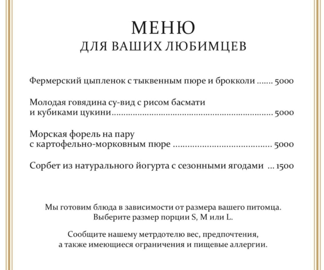 Ресторан на Патриках выпустил меню для животных с блюдами по 5 тысяч рублей Повара готовят блюда в трёх объёмах в зависимости от размера животного Цена при этом одинаковая