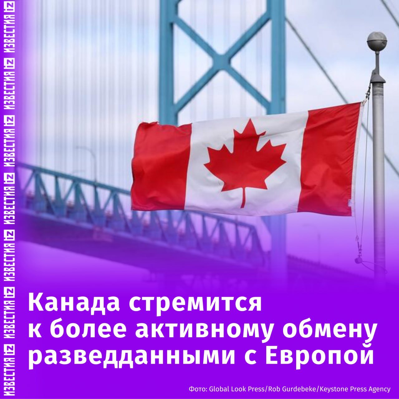 Канада усилит обмен разведданными с Европой из-за разногласий с США по Украине.  Как пишет The Canadian Press, Мелани Джоли обеспокоена тем, что США проголосовали против антироссийской резолюции в ООН.  Она заявила, что связывалась с высокопоставленными чиновниками в Австралии и Великобритании, а также с другими европейскими союзниками по поводу расширения сотрудничества в сфере разведки.       Отправить новость