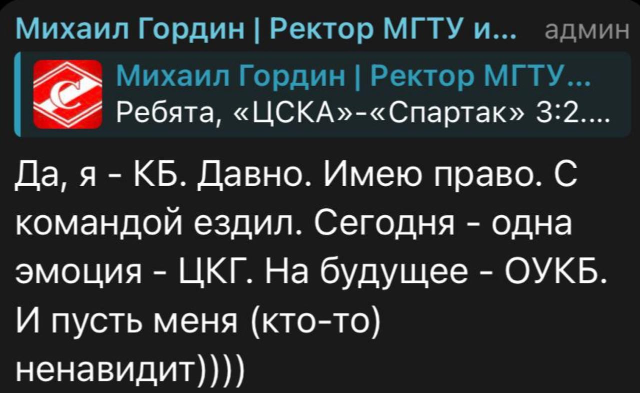 Болельщик Спартака и по совместительству ректор МГТУ имени Баумана Михаил Гордин извинился за негативный комментарий в адрес ЦСКА Как и любой футбольный болельщик Михаил Гордин проживает каждый матч очень эмоционально Будучи открытым к своей аудитории он делится своими живыми эмоциями которые не всегда бывают позитивными За эту искренность его так любят сотрудники и студенты университета Однако ректор приносит извинения тем кого могла задеть его позиция заявили в пресс службе вуза ТАСС Ранее Гордин в своем телеграм канале отметился рядом негативных аббревиатур xsport24