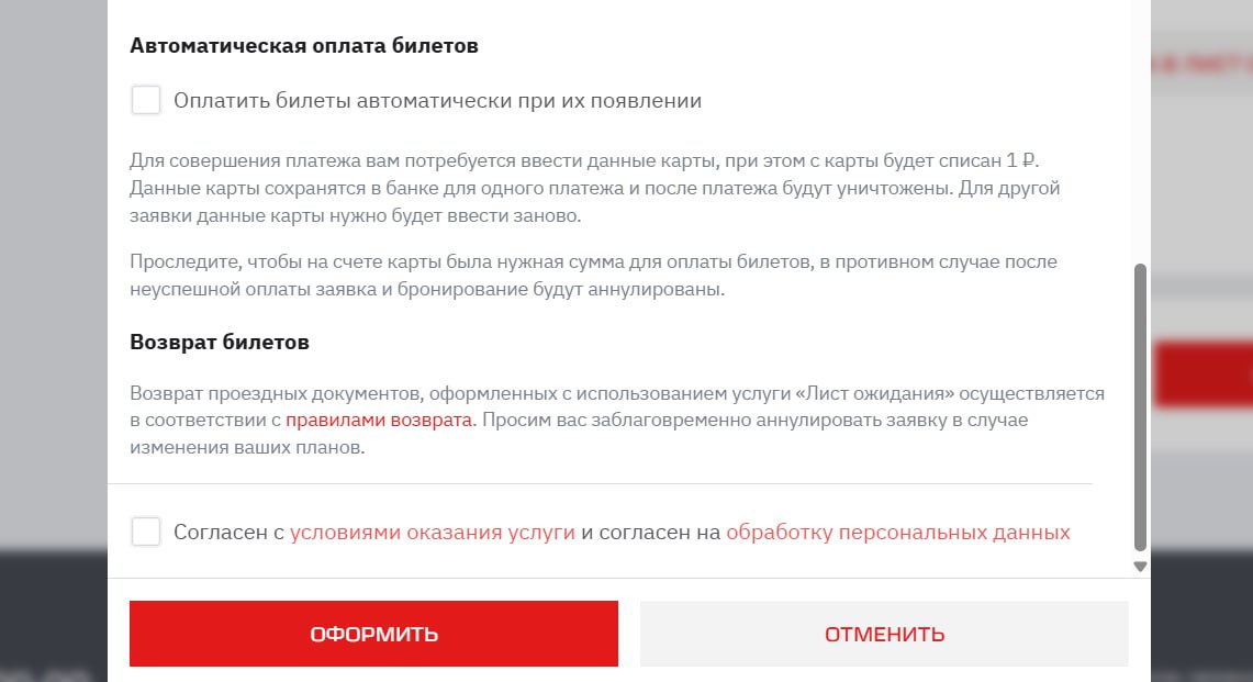 РЖД добавили в «Лист ожидания» опцию автоматической покупки билетов, если они появятся в продаже. Так пассажирам не придётся отслеживать уведомления. Сам сервис добавили и в мобильное приложение vc.ru/travel/2129833