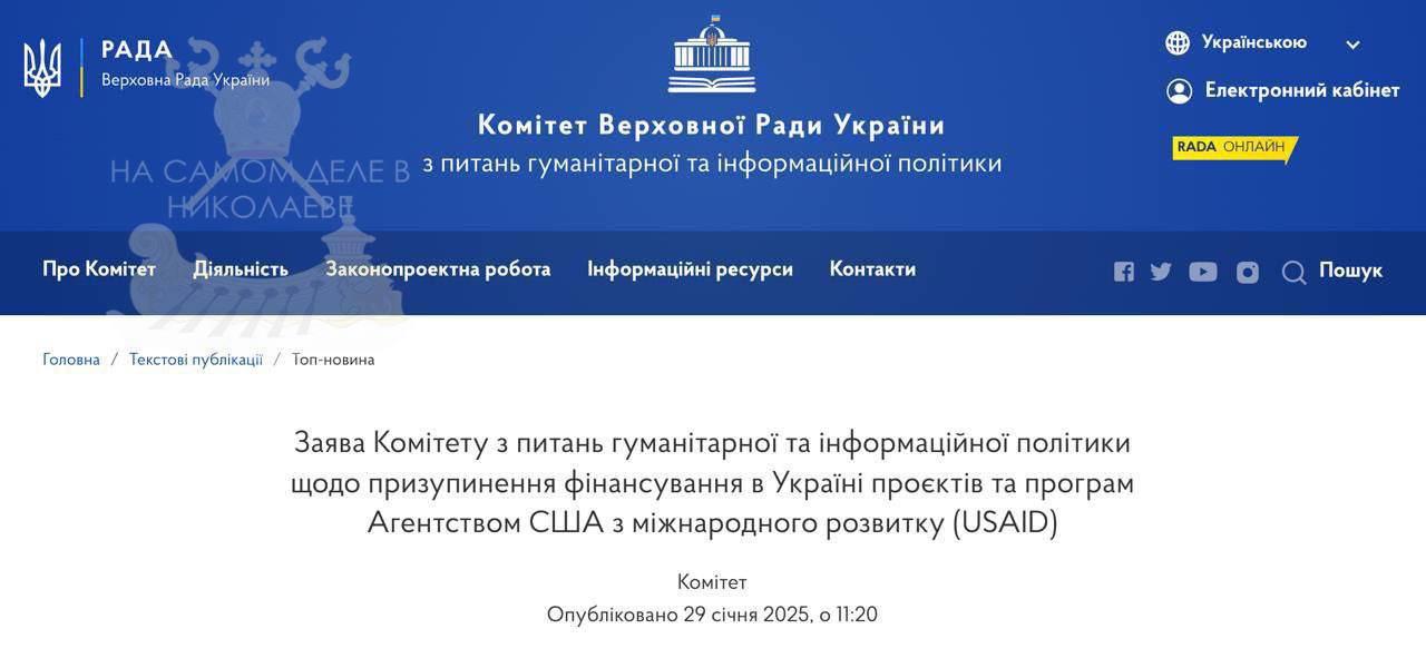 Верховная рада срочно запустила процесс консультаций с ЕС по вопросу замещения американской помощи по грантовым программам USAID  Как сообщили в комитете информполитики, аудит, который продлится в США 90 дней, не означает, что финансирование тут же возобновится:  "Дальнейшая нормализация процессов может состояться через три, четыре, пять, а то и шесть месяцев. Украина должна принять оперативные меры, чтобы избежать дестабилизации ключевых процессов в государстве".  Как вы поняли, закрывать зомбимарафон и выводить деньги с других помоечных проектов, никто не собирается. Лучше в очередной раз выпросить у Европы помощь, пообещав взамен остатки чего-те еще не проданного в стране.  В любом случае, политика Трампа - перенести все расходы по содержанию Украины на Европу, работает. Другой вопрос: потянут ли и на сколько их хватит      ПОДПИСАТЬСЯ                       Чат   Бот   Дзен  #насамомделевниколаеве #насамомделе  #николаев #миколаїв #mykolaiv