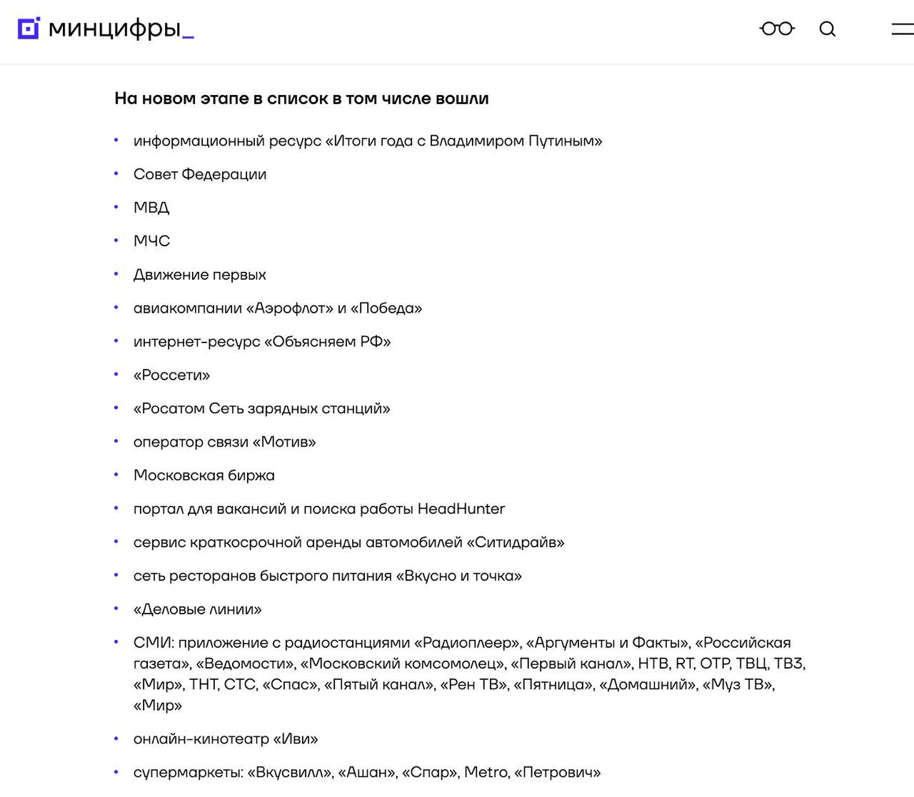 Россияне смогут смотреть Прямую линию с Путиным при ограничении мобильного интернета В белый список сайтов добавили ресурс Итоги года с Владимиром Путиным Туда также вошли веб страницы Мосбиржи Вкусно и точка Headhunter МЧС МВД и Совфеда investingcorp