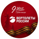 Вертолеты России