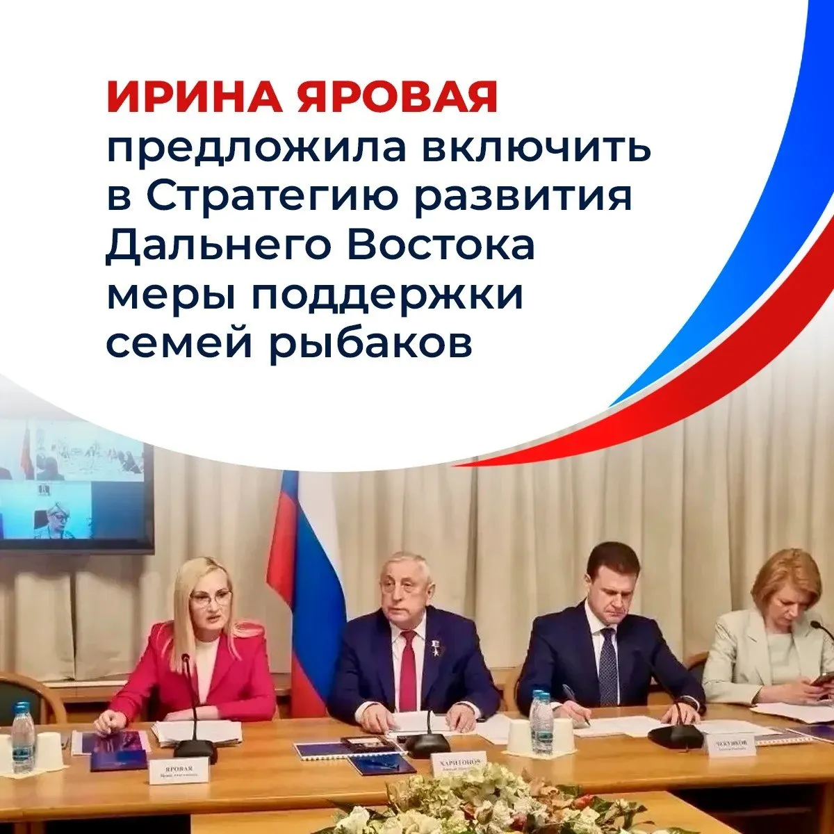 Ирина Яровая выступила за поддержку рыбацких семей Камчатки Ирина Яровая предложила включить в Стратегию развития Дальнего Востока меры поддержки семей рыбаков Об этом она заявила на парламентских слушаниях посвящённых развитию ДФО Нажмите для подробностей   kam24 ru news main 20260424 127633 html utm source telegram utm medium messenger