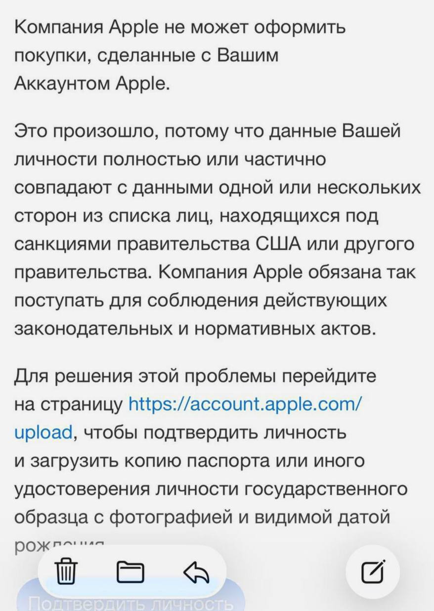 Минимум 10 тысяч россиян могут лишиться своих Apple ID из за совпадения имён с теми кто попал в списки санкций США и ЕС сообщает SHOT Пользователи жалуются на блокировку или удаление аккаунтов Чтобы восстановить доступ к App Store Game Center и iCloud нужно подтвердить личность приложив фото паспорта