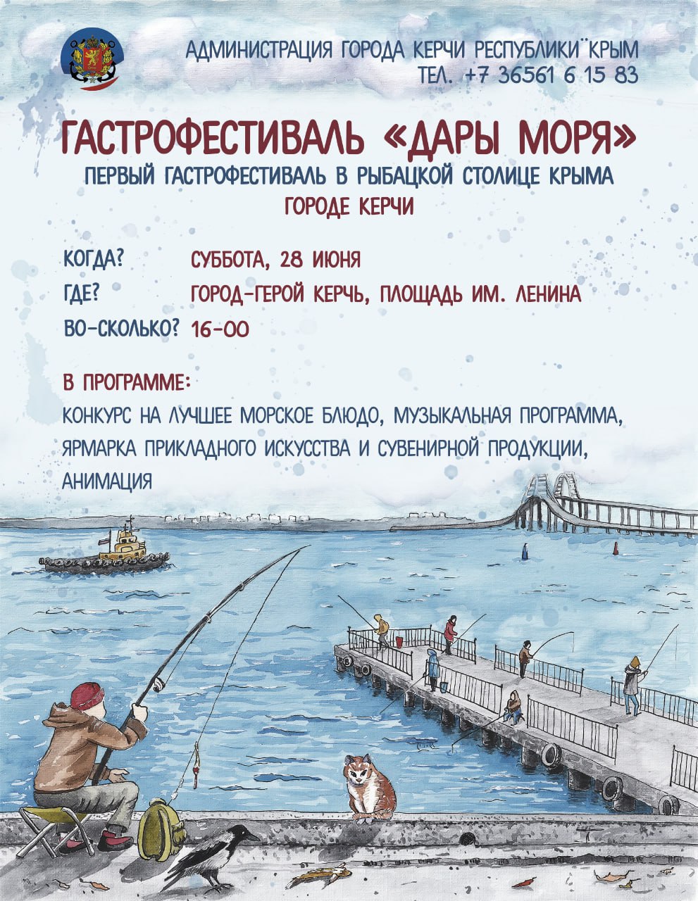 В Керчи пройдет гастрофестиваль «Дары моря» Мероприятие состоится 28 июня на площади Ленина, начало в 16:00. В ходе фестиваля зрители фестиваля смогут продегустировать морские блюда от керченских предпринимателей, а после — определить победителей. Кроме того, гостей ждет музыкальная программа, анимация, конкурсы, а также ярмарка прикладного искусства и сувенирной продукции. Источник: администрация Керчи #РеспубликаКрым