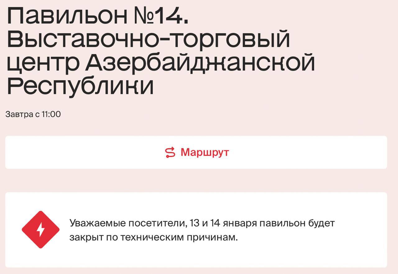 После праздников подсветка павильона «Азербайджан» на ВДНХ стала напоминать цвета украинского флага. Московские власти оперативно отследили инцидент и отреагировали, заменив подсветку на более подходящую.   По данным с официального сайта ВДНХ, в павильоне проходят технические работы, поэтому наиболее вероятной причиной случившегося является халатность рабочих.