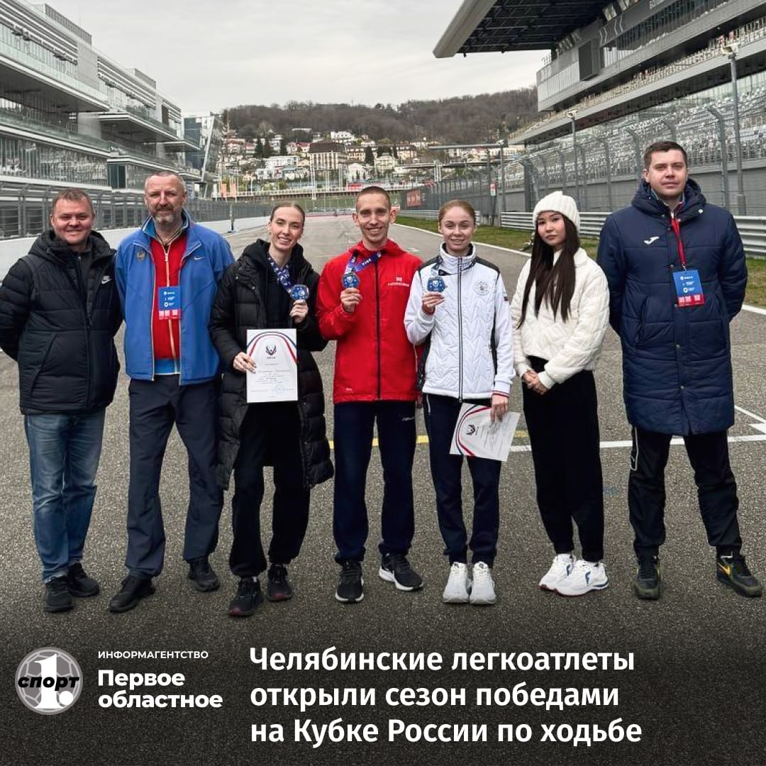Успешно стартовали в новом легкоатлетическом сезоне челябинские ходоки На Кубке России в Сочи трое наших земляков стали призерами соревнований а Василий Мизинов и Кристина Любушкина одержали победы бронза досталась Екатерине Ярмульник Сборная Челябинской области заняла третье место в командном зачете Все южноуральские спортсмены занимаются в СШОР им Л Н Мосеева Их подготовили тренеры Елена Сайко Евгений Аллеборн и Дмитрий Сергеев ТГ Мax ВК Сайт Дзен