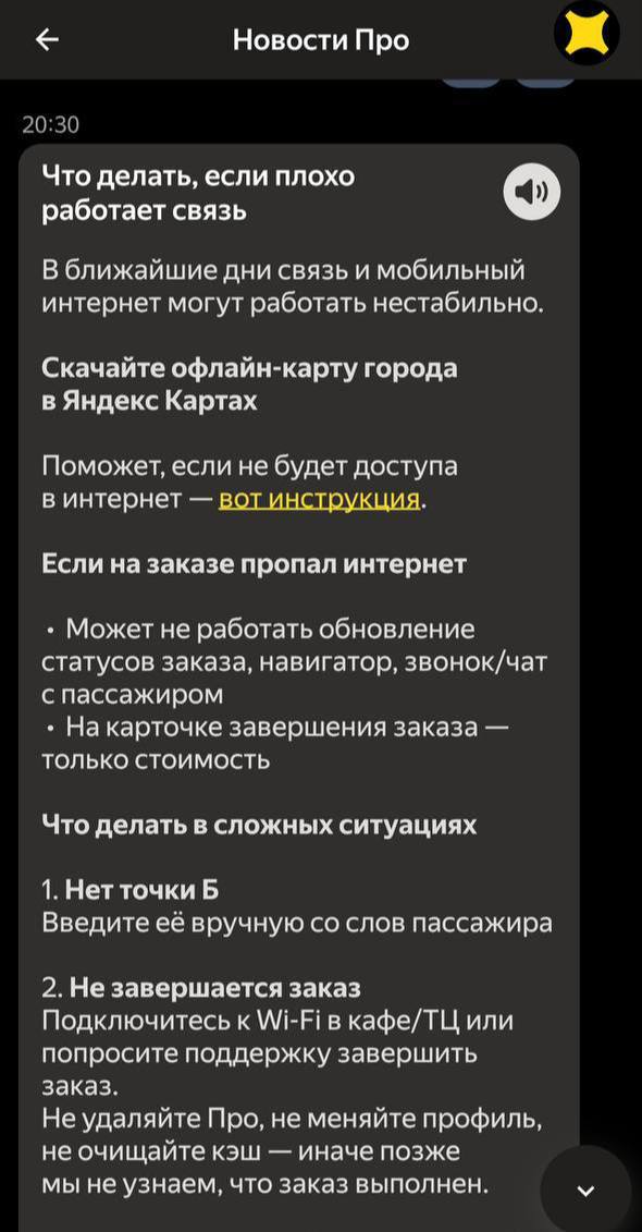 «Яндекс» предупредил петербургских таксистов о возможных перебоях с интернетом. Такой план на «ближайшие дни».