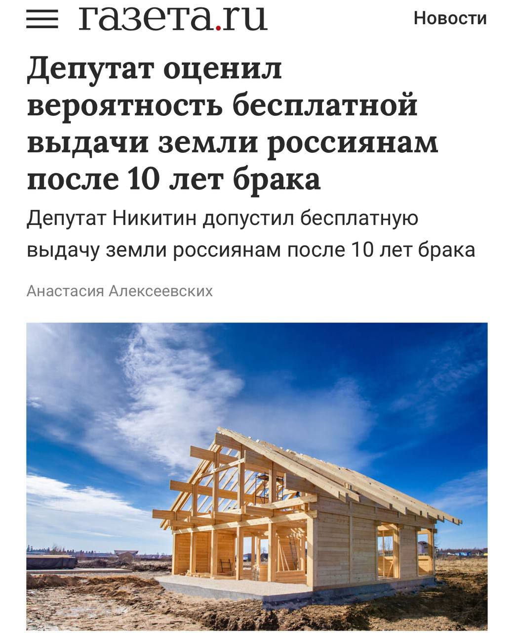 В России хотят бесплатно выдавать землю семейным парам после 10 лет брака Закон примут в ближайшие два три года считают в Мособлдуме Депутаты уверены что общий дом укрепит семью лучше любой клятвы и снизит статистику разводов которая пока летит вверх investingcorp