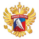 Хоккей России