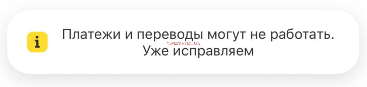 У Т-Банка масштабный сбой. Пользователи жалуются на проблемы с доступом к приложению и сайту.