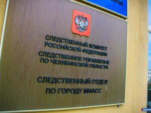 Во время семейной ссоры миасец выстрелил в жену из ружья В следственном отделе по городу Миассу регионального СКР возбуждено уголовное дело в отношении 45 летнего местного жителя Мужчина подозревается в совершении преступления предусмотренного частью 1 статьи 105 УК РФ убийство В ходе предварительного следствия установлено что вечером 18 августа в одном из домов в южной части Миасса между подозреваемым который был в состоянии алкогольного опьянения и его 35 летней супругой произошёл конфликт Во время семейной ссоры мужчина выстрелил из ружья в свою жену Женщина скончалась на месте происшествия Преступление раскрыто в кратчайшие сроки лицо совершившее преступление задержано сотрудниками ОМВД России по городу Миассу сообщили в пресс службе областного СК В настоящее время следователем решается вопрос о предъявлении обвинения и избрании меры пресечения назначен комплекс судебных экспертиз продолжается проведение следственных действий направленных на сбор и закрепление доказательственной базы Новости Миасса