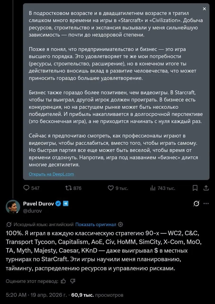 Павел Дуров обсудил с главой Coinbase Брайаном Армстронгом насколько бизнес похож на игры Дуров согласился что предпринимательство это игра на выживание где важны стратегия скорость и управление ресурсами И сходство по его словам гораздо глубже чем кажется п р у ф Сам Дуров раньше активно играл в стратегии Warcraft II Command Conquer Transport Tycoon Именно они признался основатель Telegram научили его планированию таймингу и работе с рисками Более того в Петербурге он участвовал в локальных турнирах по StarCraft занимал призовые места и получал деньги Одному из пользователей в ветке обсуждения Дуров уже посоветовал присмотреться к игре Anno 117 Присмотримся Подпишись на ПроСМИсь
