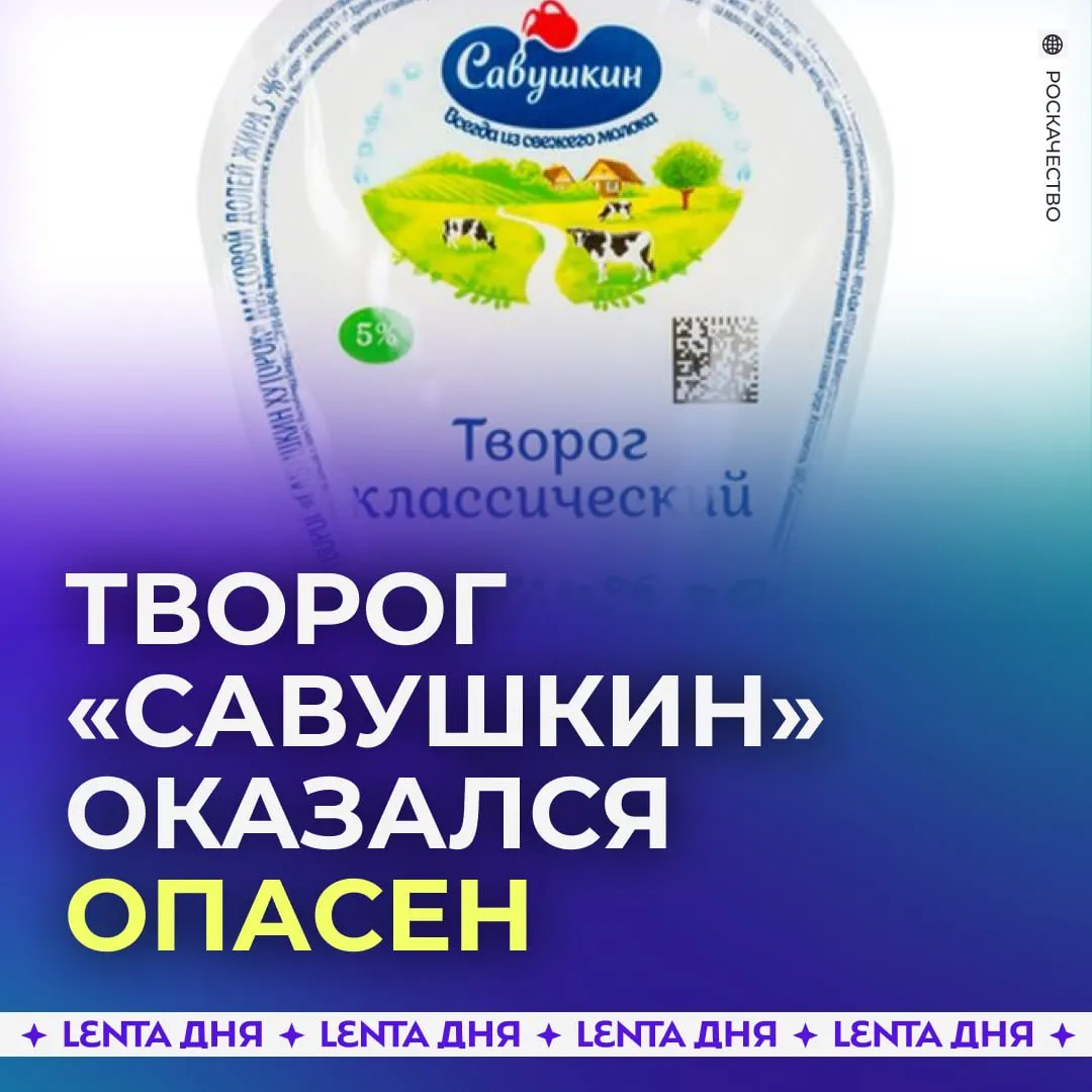 Опасное вещество нашли в твороге Савушкин продукт и Смолевичи Молоко Россельхознадзор выявил в нём следы альбендазола сульфона это продукт распада препарата который используют в ветеринарии Им обрабатывают животных от глистов Чем он опасен  Его накопления вызывают проблемы с ЖКТ аллергию а иногда влияют на состав крови  Вещество повышает уровень печёночных ферментов После обнаружения альбендазола Россельхознадзор ввёл режим усиленного лабораторного контроля за продукцией обеих белорусских компаний Предупредите близких Подпишись на Ленту дня в MAX Участвуй в розыгрыше