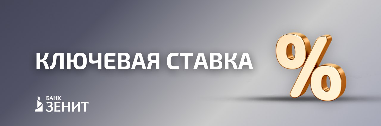 Банк России снизил ключевую ставку до 16