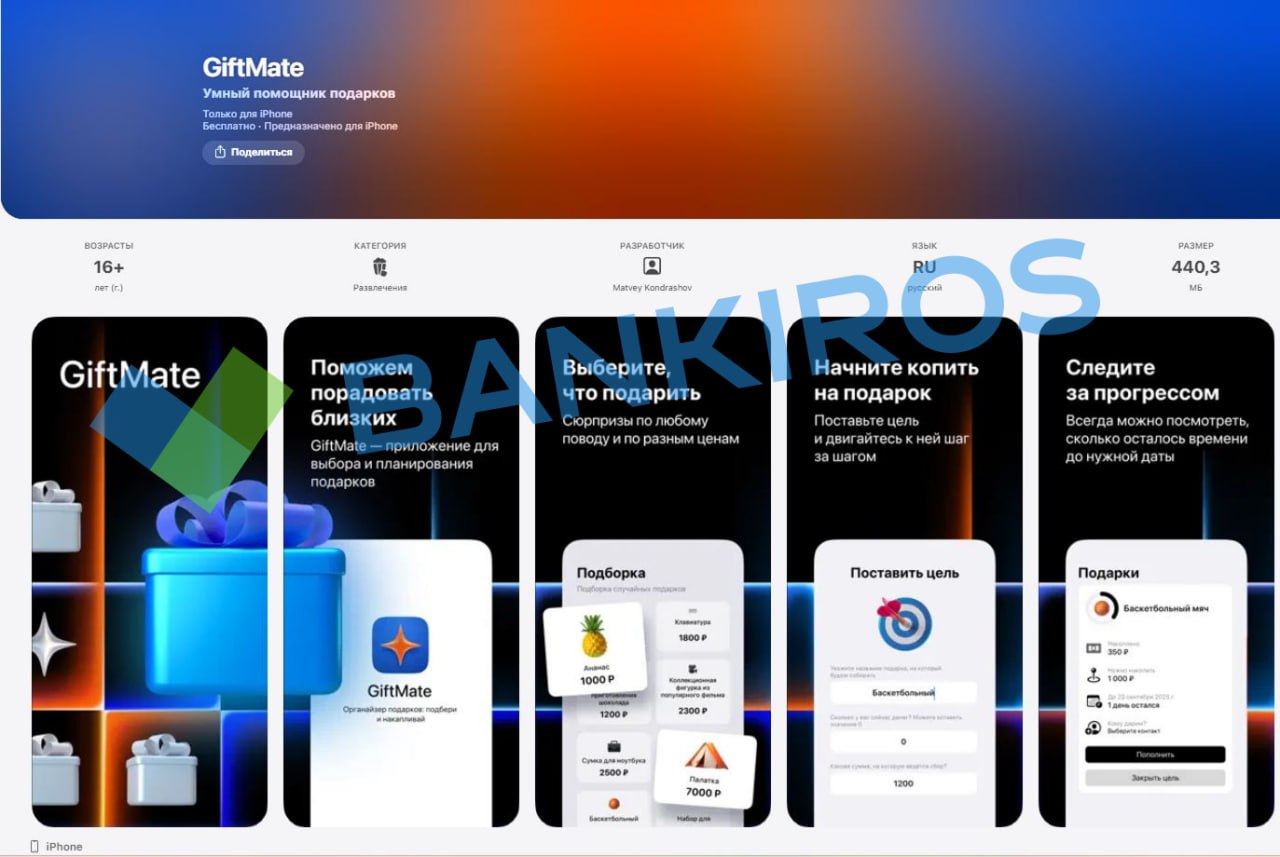 Встречайте новое партизанское приложение На этот раз обвести вокруг пальца специалистов App Store решил Газпромбанк Российский банк выкатил приложение для Айфонов GiftMate под видом сервиса подарков Из нового там теперь появилась бесконтактная оплата по технологии Волна Если нужно приложение скачивайте быстрее пока его не удалили И пересылайте друзьям и родным Будь в курсе с Банкирос Буст