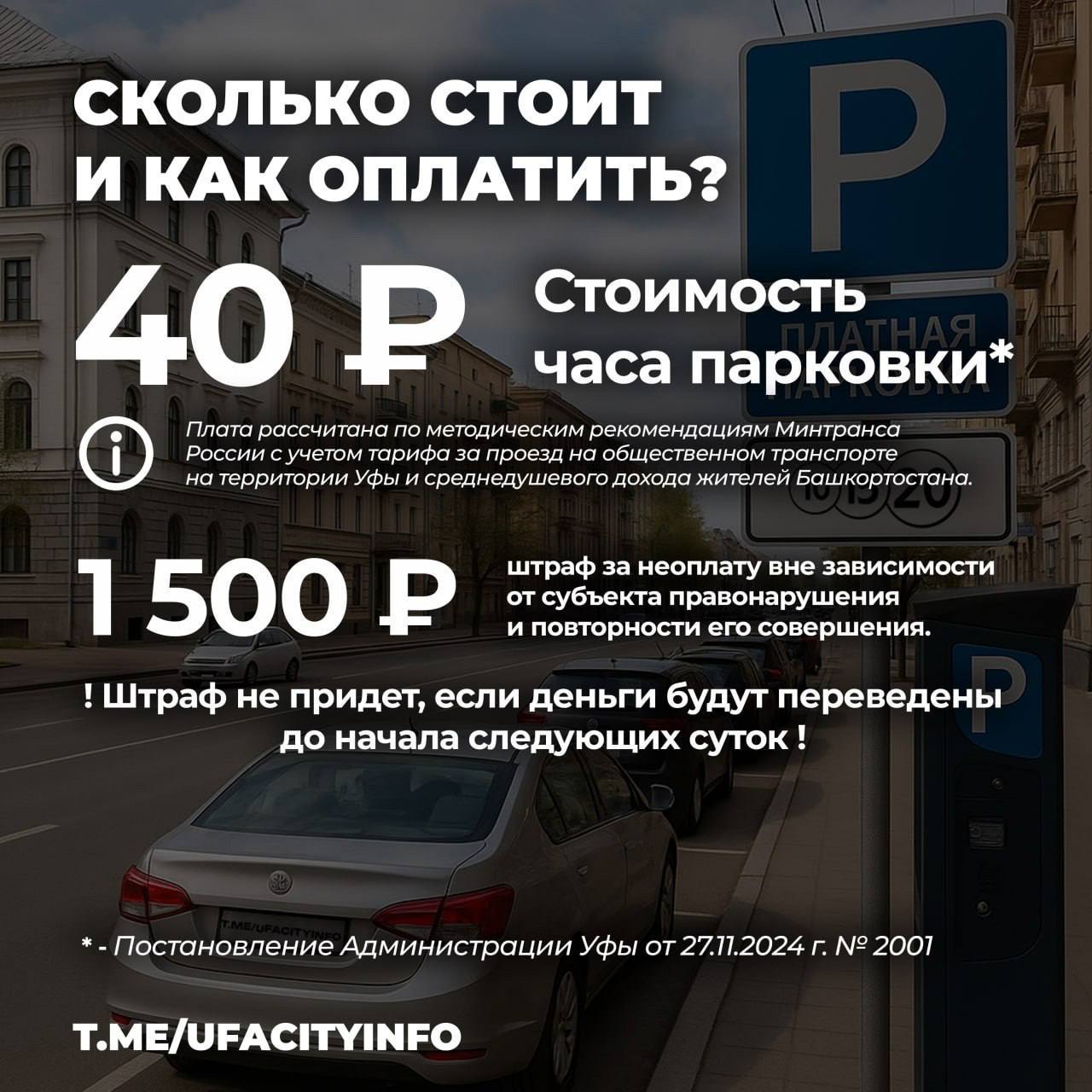 27 июня в центре города начнут работать платные парковки. Основная информация о них — на карточках мэрии.