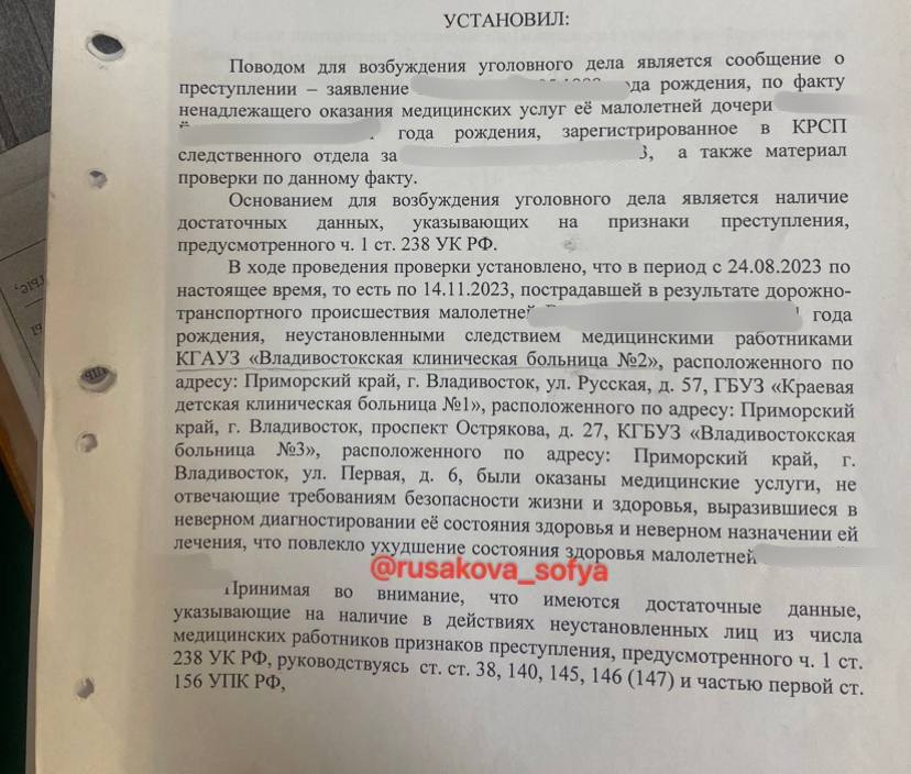 ‍  Во Владивостоке врачей могут привлечь к уголовной ответственности за неверный диагноз девочке  Мама 4-летней Моники Ван Хельга добилась возбуждения уголовного дела против врачей нескольких больниц Владивостока. По ее словам, после ДТП, в котором пострадала ее дочь, медики неправильно поставили диагноз и не оказали должной помощи, что чуть не привело к инвалидности ребенка. Авария произошла два года назад – тогда студент сбил девочку во дворе, отделавшись штрафом в 1,5 тыс. рублей. Сейчас ведется экспертиза, которая определит степень вины медиков.  Источник:       / Реклама