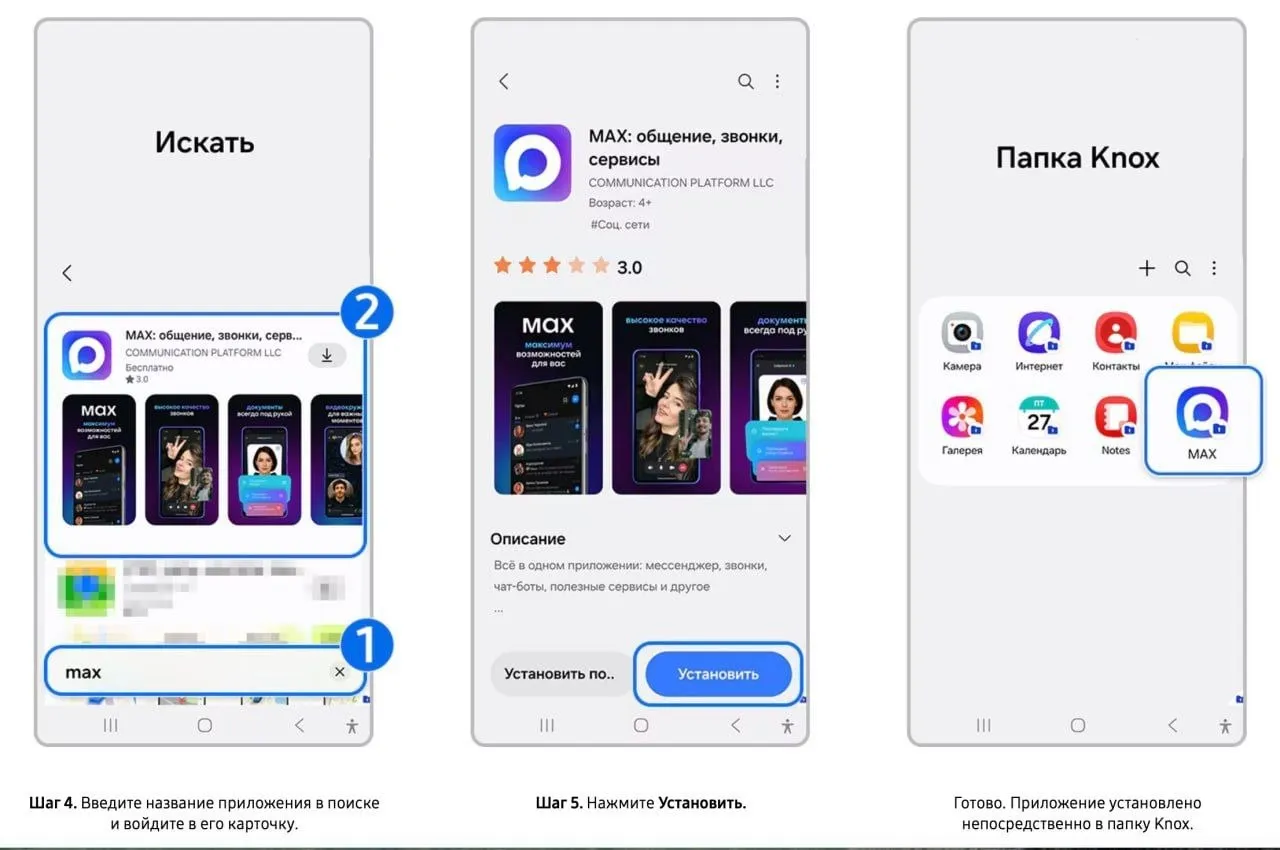 Samsung посоветовал россиянам изолировать Max на своих телефонах Компания выпустила инструкцию как помещать приложения в изолированный контур Knox в котором ограничен доступ к чувствительной информации bankoffo
