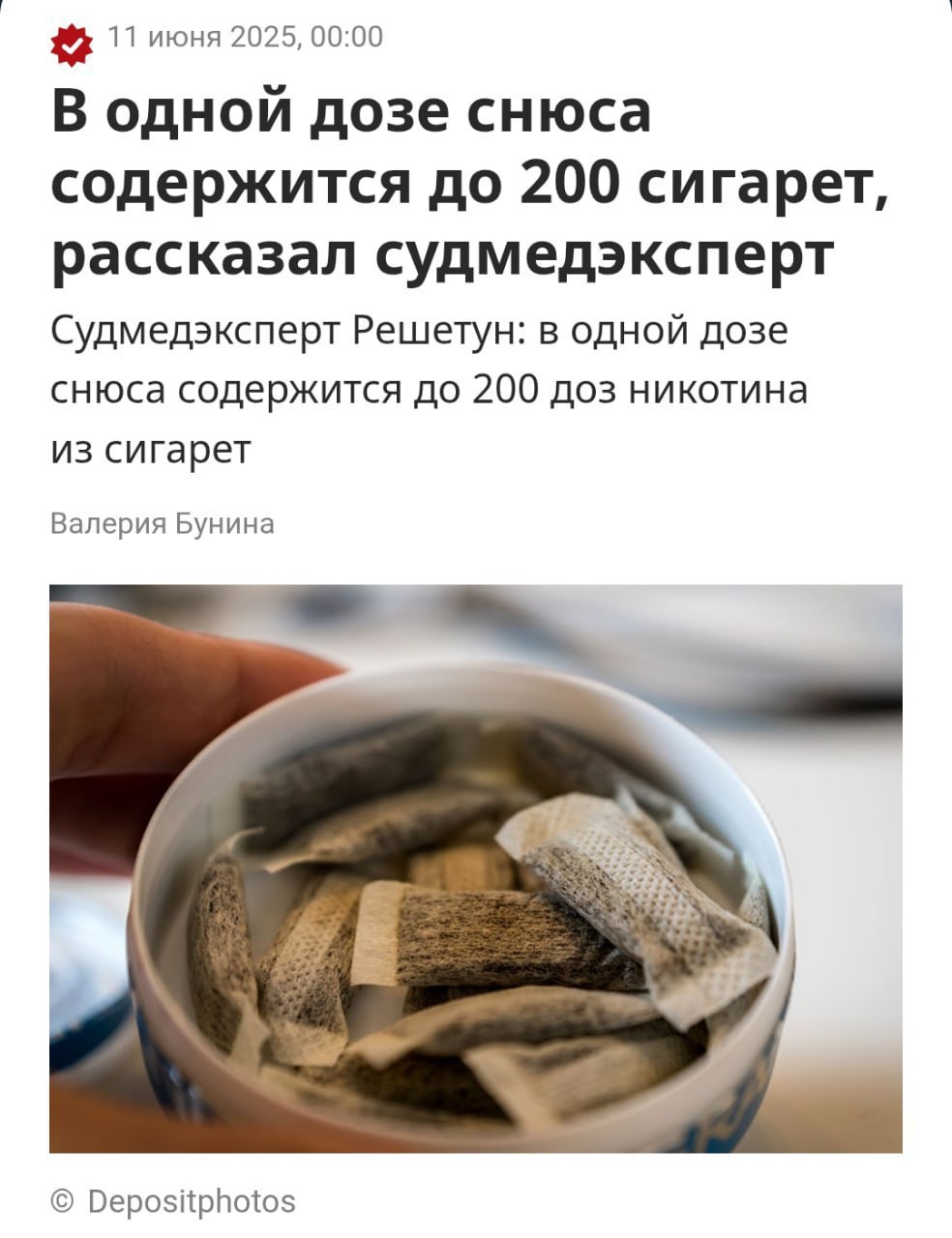 Одна доза снюса опаснее 200 сигарет — судмедэксперт предупреждает о смертельной опасности. По словам врачей, никотин из снюса всасывается через слизистую мгновенно, и это особенно опасно для подростков. В некоторых случаях возможен летальный исход уже после одной дозы. Последствия могут быть печальными — остановка сердца, ожоги слизистой, хронические воспаления и рак языка.