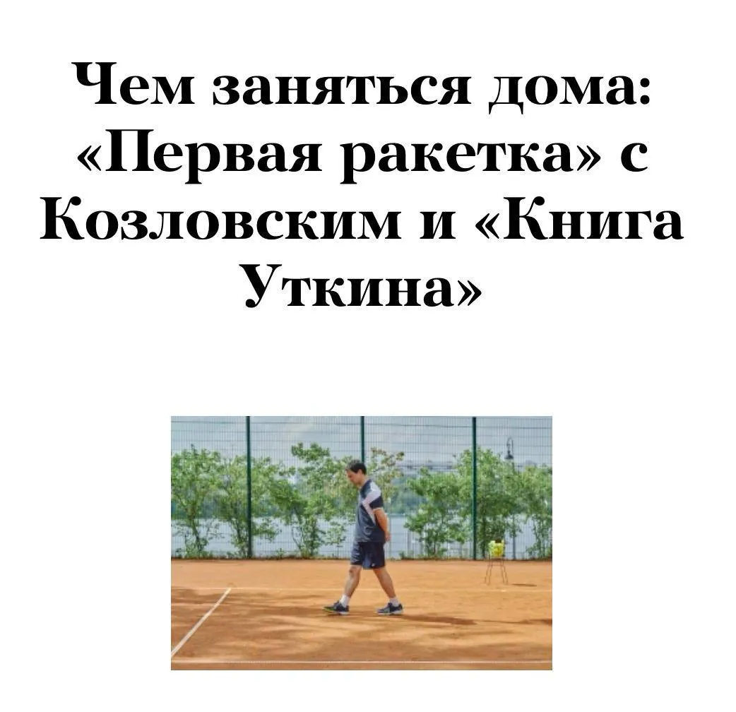 Первая ракетка сериал с Данилой Козловским и Полиной Гухман про большой теннис Соул фанк и редкие грувы dj сет от создателя Tesla Boy Антона Севидова с коллекцией душевного винила Прыгуны новый мультик Pixar про бобриху робота с сознанием экологической активистки Книга Уткина Мы тут жизнь живем истории байки интервью и воспоминания Василия Уткина его друзей и коллег в аудиокниге 7 полноценный альбом московской группы Palc с саундом из разных музыкальных десятилетий Больше вариантов по ссылке Читать РБК Стиль в Telegram