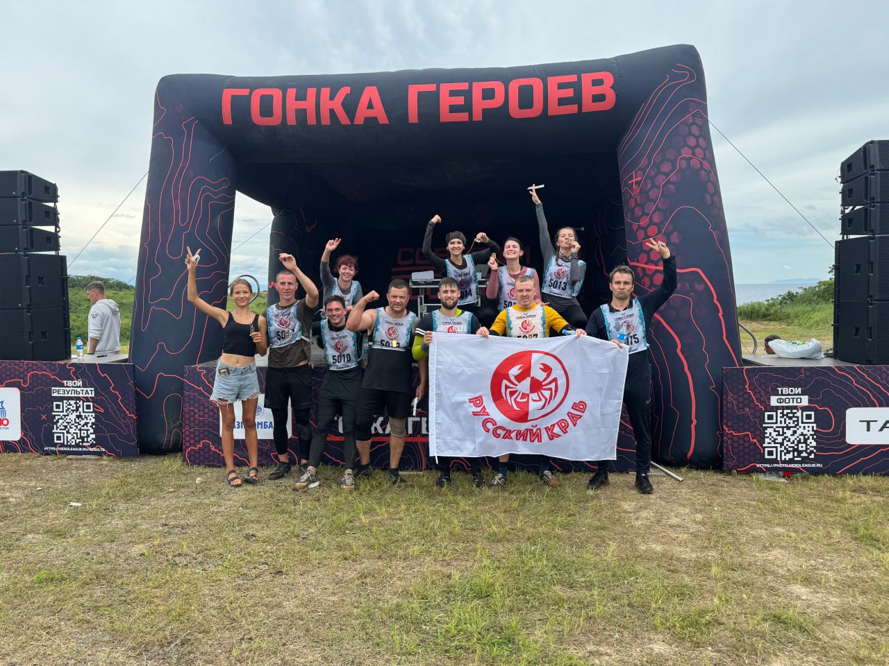Команда «Русского Краба» покорила «Гонку героев»  ‍ ‍   Стойкость, выносливость и взаимоподдержку продемонстрировала команда «Русского Краба» на «Гонке героев» во Владивостоке. Несмотря на усталость и экстремальные условия, команда показала отличные результаты, войдя в двадцатку самых быстрых!  Команду «Русского Краба» составили 10 сотрудников – представители флота и береговых подразделений. В течение полутора месяцев они тщательно тренировались, укрепляя физические возможности и командный дух.  Трасса «Гонки героев» протяженностью 6 километров включала 23 препятствия: рукоходы, барьеры, канаты, водные и грязевые переправы.  «Я очень давно хотел пробежать гонку,  поэтому был рад возможности поучаствовать с компанией. Эмоции от забега нереальные! Местами было тяжело, где-то – полегче, но всю усталость снимает как рукой после пересечения финиша. Очень понравилась подготовка к гонке, жаль, что из-за рейса получилось посетить не все тренировки. И, конечно же, спасибо моей команде! Мы на самом деле были сплоченной командой, где каждый поможет и поддержит», – рассказал моторист Назарали Хаитов.    «Волнения или страха перед стартом не было, так как на тренировках с нашим инструктором Аней мы не просто делали физические упражнения, но и учились быть командой. Во время гонки были и быстрые прохождения препятствий, и падения, и купание в море, но всю трассу от первого испытания и до финального «Эвереста» наш взвод держался вместе», – поделилась впечатлениями специалист по внедрению и сопровождению информационных систем Ирина Стеценко.  Поздравляем наших героев за упорство, смелость и достижение новых высот!