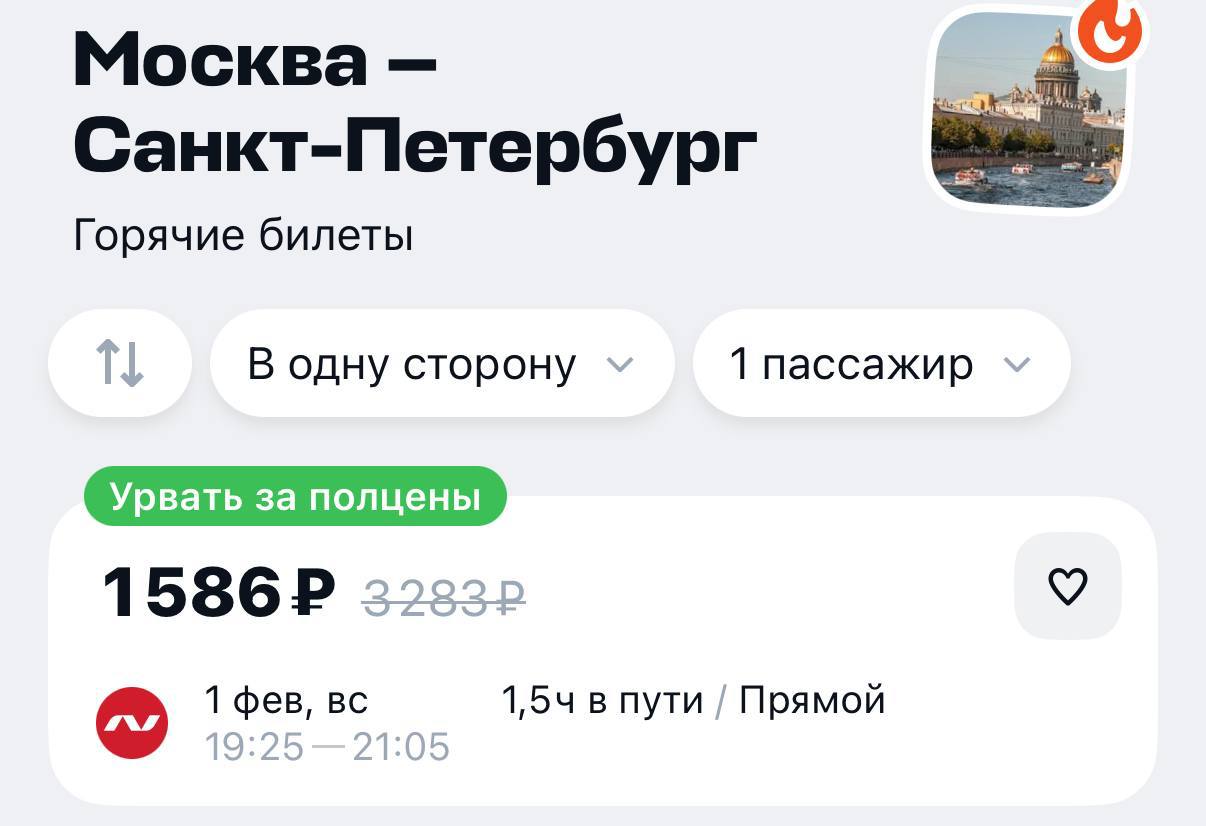 Из Москвы в Питер сейчас можно улететь всего за 1500 рублей за билет
