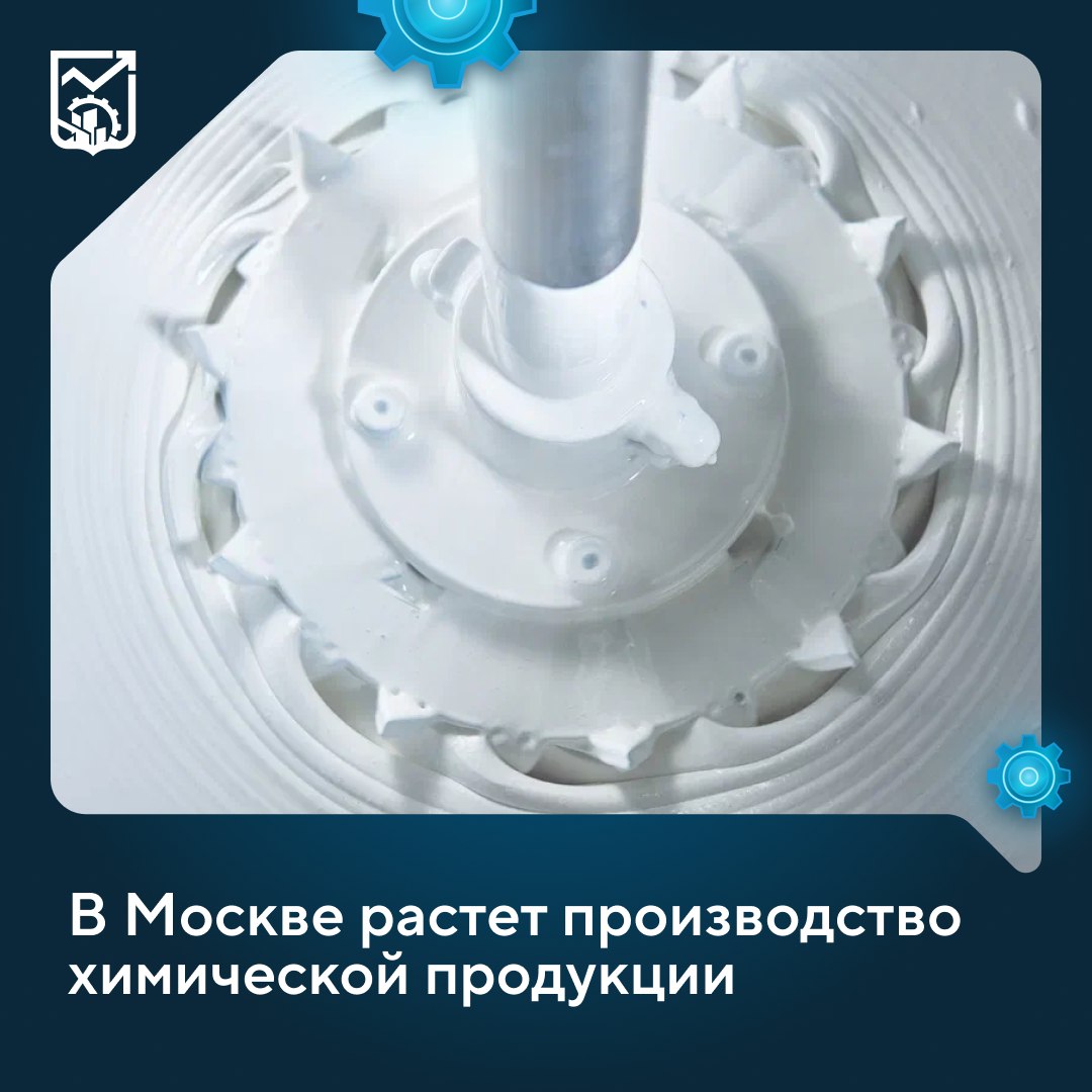 В Москве растет производство химической продукции В химической отрасли столицы работает более 260 промышленных компаний Они производят широкий ассортимент товаров от лаков и красок до реагентов и других материалов промышленного назначения С января по сентябрь 2025 го компании увеличили выпуск продукции на 25 1 по сравнению с аналогичным периодом прошлого года Об этом сообщил Максим Ликсутов Объем поставок химических веществ и продуктов превысил 216 млрд рублей что на 26 2 больше по сравнению с аналогичным периодом прошлого года