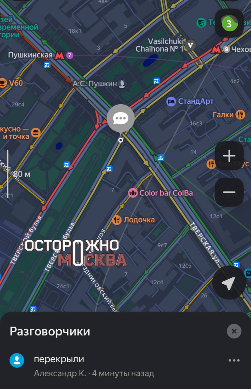 Тверская улица перекрыта Дептранс