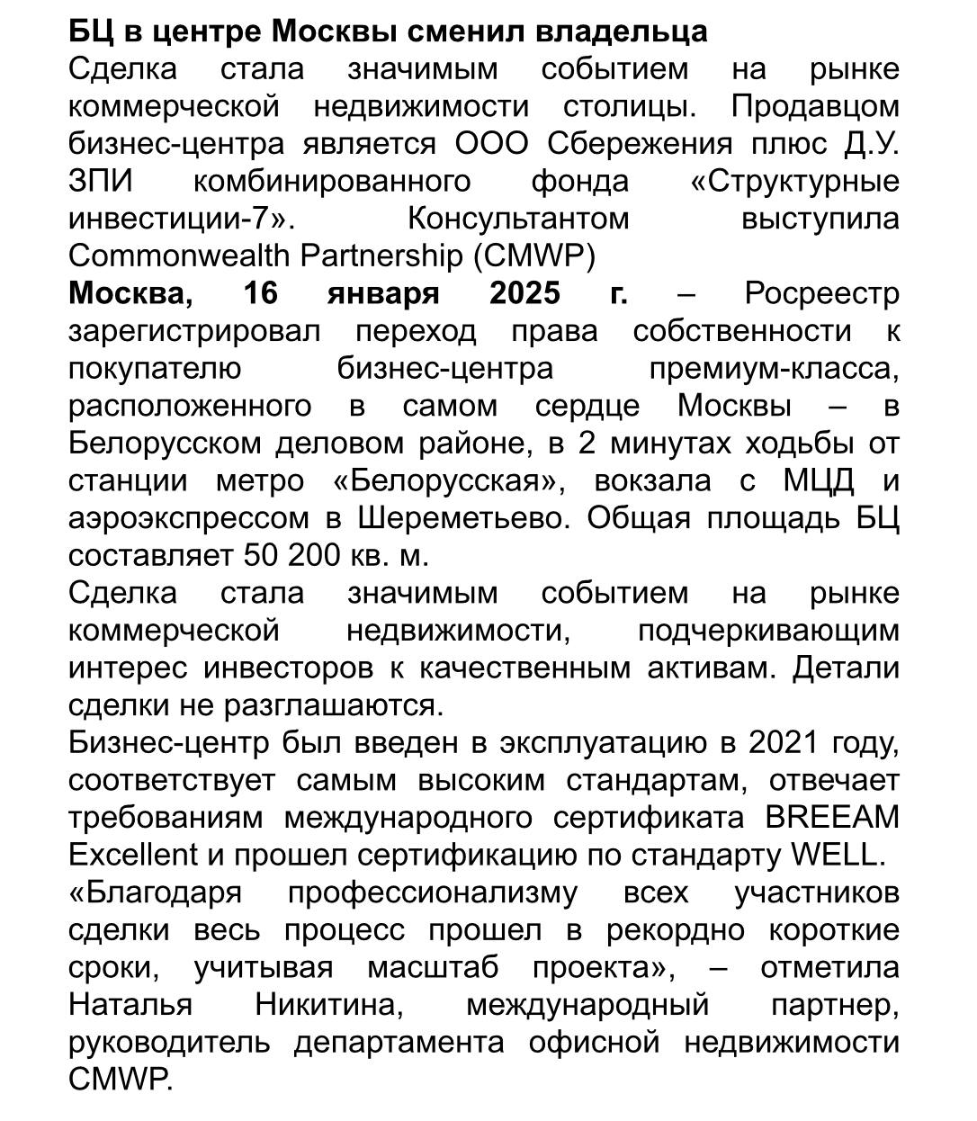 Объект конечно же легко вычисляется. Это AFI2B. Из этого релиза, кстати, становится известно, что комплекс контролировала не AFI Development, а фонд под управлением бышей структуры ВТБ. Открытым остается вопрос - кто купил. Есть слух, что бизнес-центром интересовался «Лукойл». Но ему ли перешел этот объект, пока неизвестно.