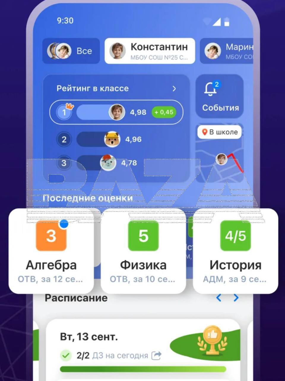 Родители пожаловались на платную подписку в приложении электронный дневник Родители российских школьников в недоумении из за платной подписки в приложении электронный дневник в котором отображаются оценки детей и домашние задания Так несколько семей из Иркутской области заплатили 1599 руб за доступ к сервису пишет Baza Речь идет о приложении Дневник ру По словам родителей 1599 руб им пришлось платить за каждого ребенка по отдельности иначе доступ к содержанию дневника можно получить только через аккаунт ученика а у некоторых первоклашек даже нет телефонов Родители сообщили о постоянном росте тарифов начинались они с 149 руб сейчас стоимость месяца доступа составляет 499 руб Образование в стране больше не бесплатное право гражданина Канал n w order