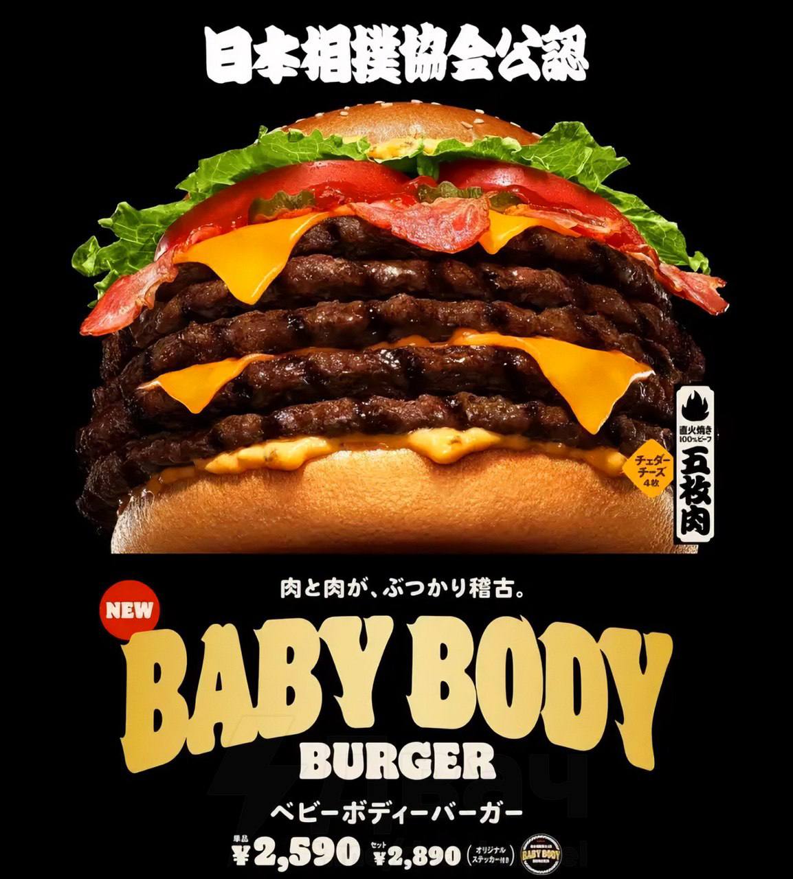 Обычный перекус: в японском Burger King появится бургер на… 1876 калорий — он называется Baby Body Burger и создан вместе с Японской ассоциацией сумо. В составе: 5 мясных котлет, 4 кусочка сыра, 4 полоски бекона, овощи и соус. Начало продаж — 11 июля. Картотека Все по полочкам
