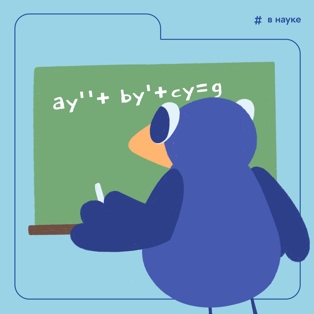 Математики не могли решить это уравнение почти 200 лет пока за дело не взялись в Нижегородской Вышке Иван Ремизов из НИУ ВШЭ в Нижнем Новгороде и ИППИ РАН совершил концептуальный прорыв в теории дифференциальных уравнений Ему удалось вывести универсальную формулу для решения задач которые считались безнадежно неразрешимыми еще с XIX века Полученный результат радикально меняет картину мира в одной из старейших областей математики важной для фундаментальной физики и экономики Подробности в материале Вышки Главное ВНауке Подписывайтесь на Вышку в MAX Официальный канал Вышка для своих IQ Media Афиша Вышки