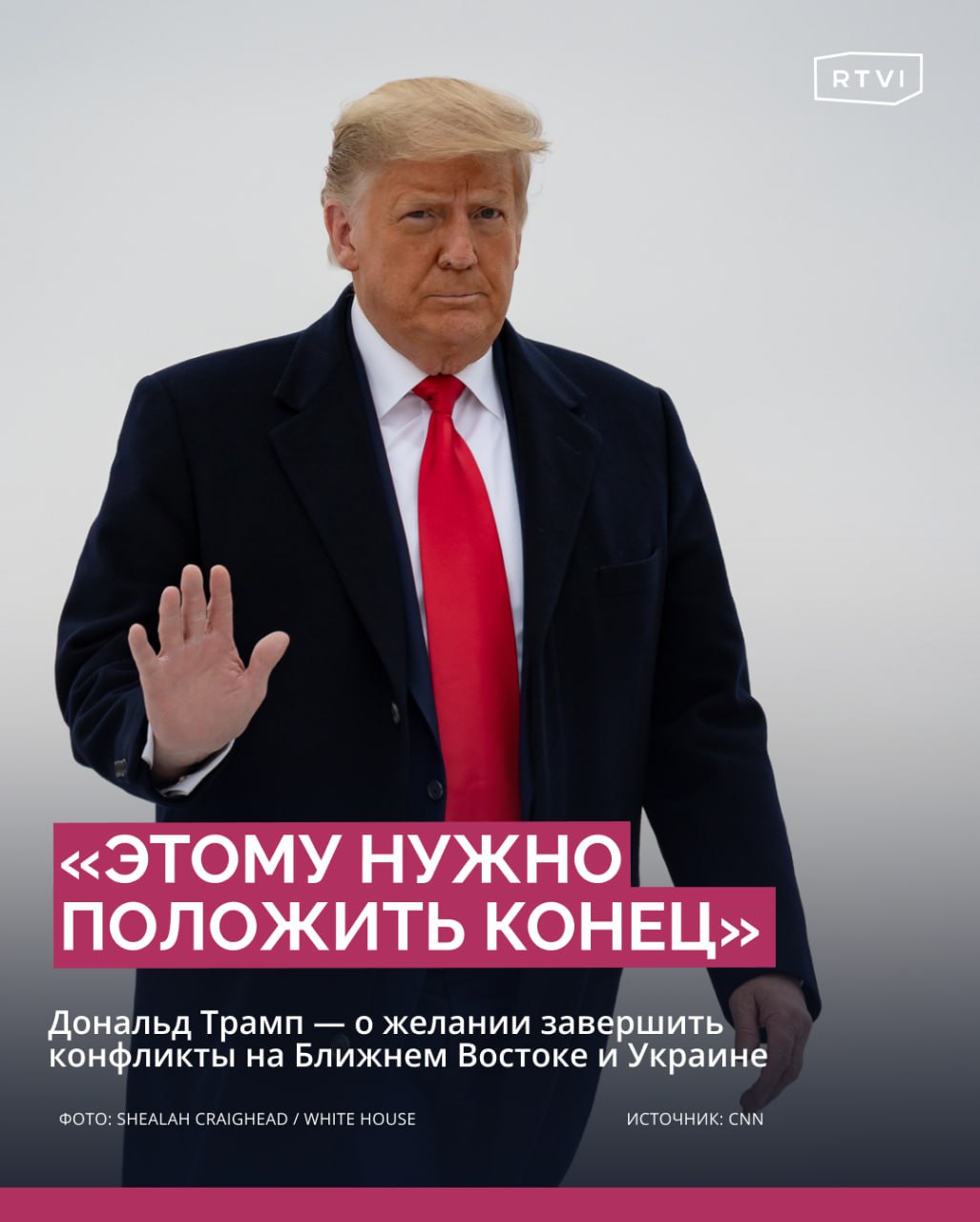 Трамп пообещал «очень усердно работать» над завершением конфликтов на Ближнем Востоке и Украине  Об этом избранный президент США заявил на торжественном вечере организации «Институт политики „Америка прежде всего“», который прошел в поместье Мар-а-Лаго в штате Флорида.    «Мы будем работать [над ситуацией] на Ближнем Востоке, и мы будем очень усердно работать над Россией и Украиной. Этому нужно положить конец», — сказал Дональд Трамп [цитата по CNN].  По словам республиканца, он видел сообщения, что «за три дня убиты тысячи людей, они были солдатами».    «Но будь то солдаты или мирные люди, мы будем работать над этим», — подчеркнул Трамп