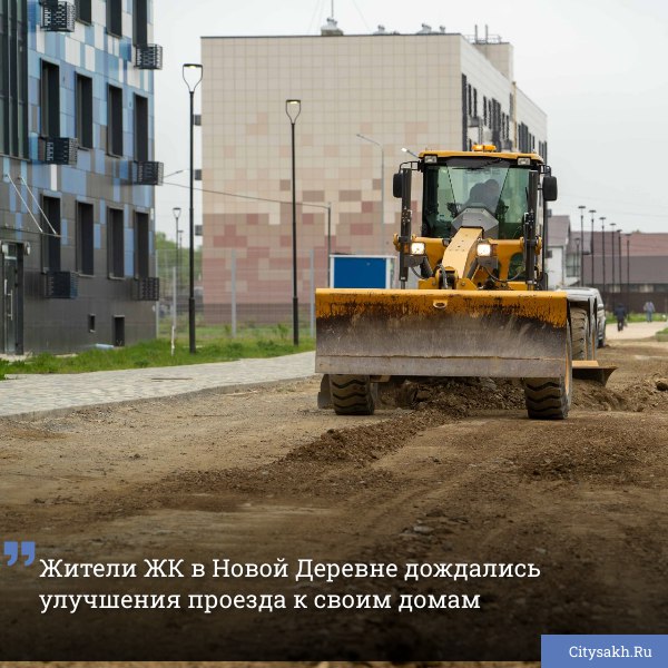 Администрация уделяет особое внимание состоянию дорог и проездов. В городских районах с новостройками, включая жилой комплекс «Грин Таун» в Новой Деревне, усилили контроль и провели комплексный ремонт, охватывающий как асфальтированные, так и грунтовые участки.