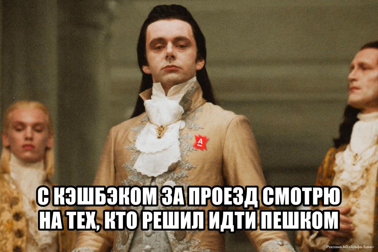Альфа-Банк дает до 100% кэшбэка на любой общественный транспорт. Нужно только оплачивать его Альфа-Картой. Чтобы сэкономить, нужно покрутить особый барабан — он покажет размер кэшбэка. Вращать можно еженедельно: каждые семь дней до 6 июля будет новый процент. Барабан будет тут: приложение или Альфа-Онлайн >> Главный экран >> Альфа-Пятница. Плакала половина маршрутки без Альфа-Карты