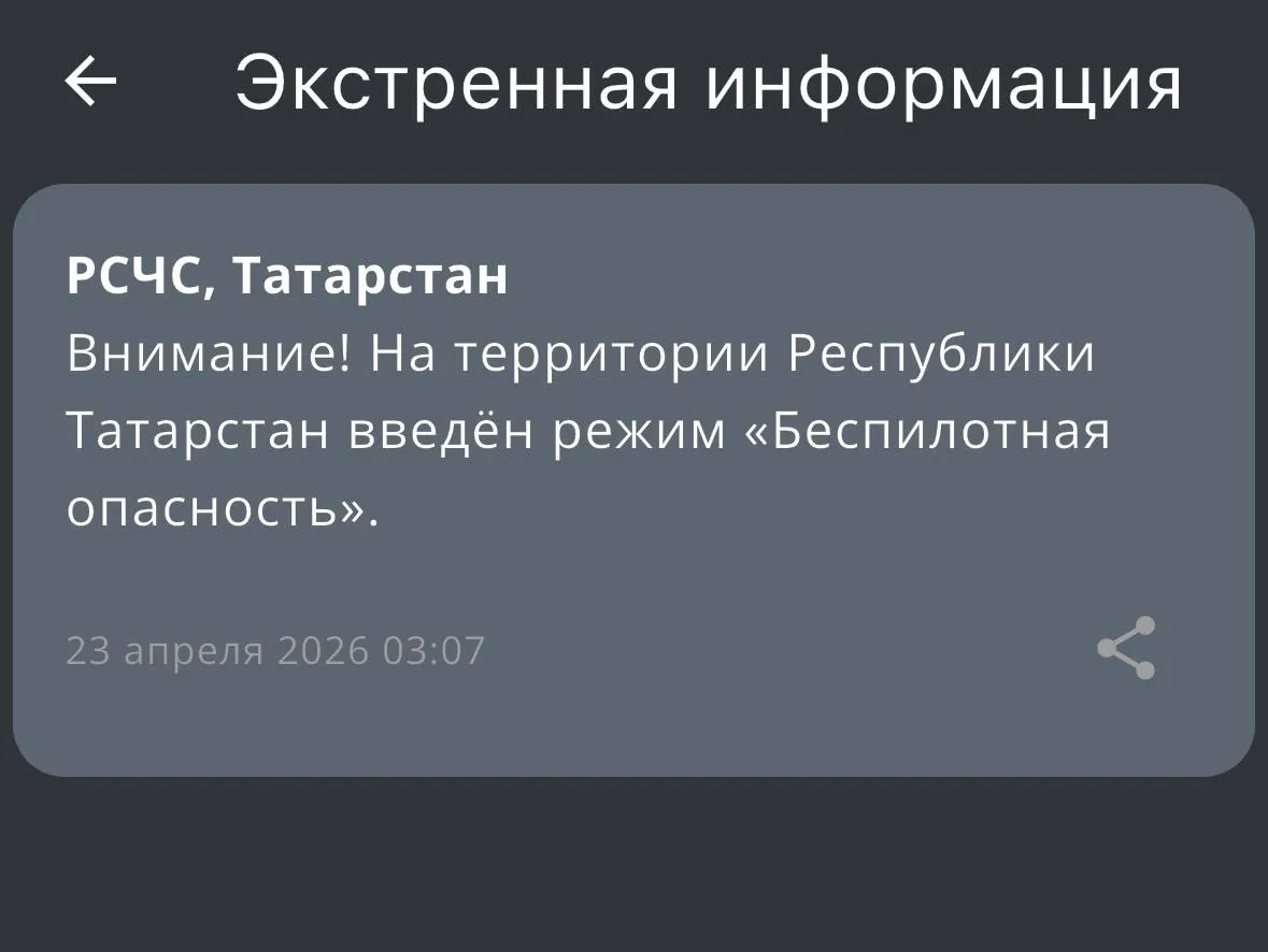 В Татарстане ввели режим беспилотной опасности Он действует с 03 07 В аэропорту Бугульмы действуют временные ограничения сообщает Росавиация Подпишитесь на Реальное время в МАХ Telegram Дзен