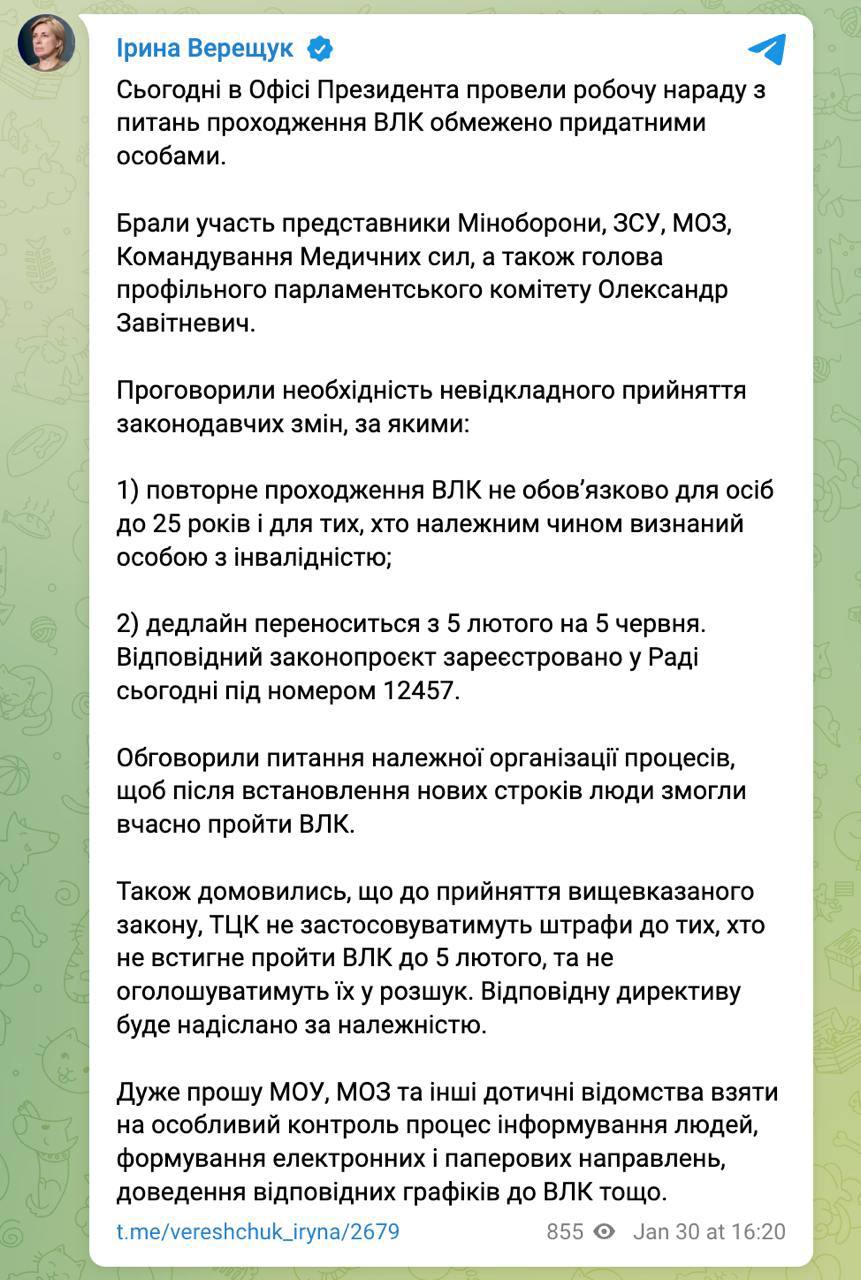 ТЦК не будут штрафовать и объявлять в розыск ограниченно пригодных, которые не успеют перепройти ВВК до 5 февраля, сообщает замглавы ОП Верещук.  Военкоматам отправят соответствующую директиву.  В ОП сегодня обсудили необходимость "безотлогательного принятия" уже внесенного в Раду законопроекта об отсрочке данного срока до 5 июня.  Повторное прохождение ВВК будет не обязательно для лиц младше 25 лет и тех, кто "должным образом признан лицом с инвалидностью".