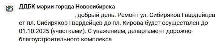 Новосибирцы пожаловались на опасную колею на улице Сибиряков-Гвардейцев Местные жители заметили, что дорожное покрытие на улице Сибиряков-Гвардейцев, на участке от Н54 до площади Сибиряков-Гвардейцев, сильно испортилось. По их словам, колея достигла предыдущего слоя асфальта, из-за чего движение по дороге становится опасным. Водителей из-за колеи заносит на соседнюю полосу. Многие стараются объезжать опасный участок, передвигаясь между полосами, что только усложняет ситуацию и увеличивает риск аварий. Жители обратились с этой проблемой в мэрию. Там ответили, что отремонтируют дорогу до октября. Любить Новосибирск